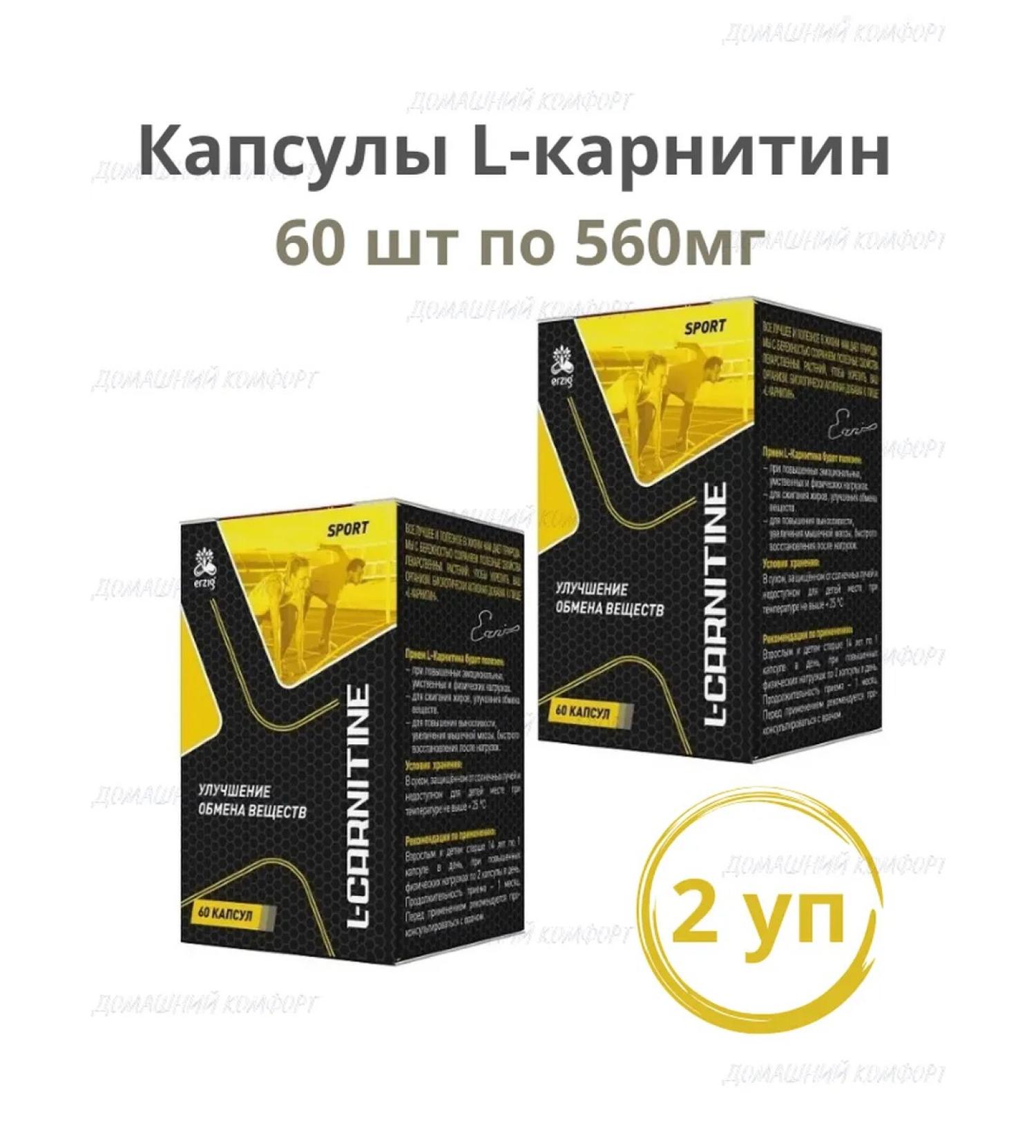 ERZIG LLC Capsules L-carnitine 60 pcs 560 mg*2 U