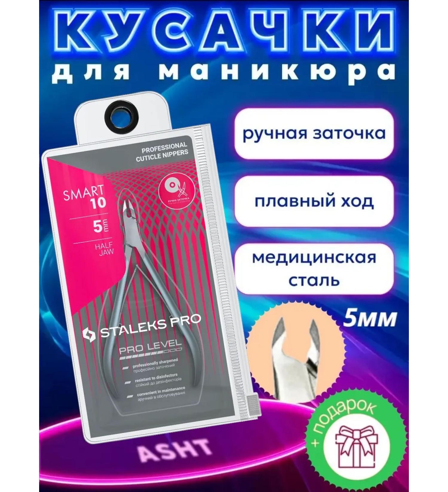 Staleks Kusak for cuticle 10 5 mm - Buy Online on GoSupps.com