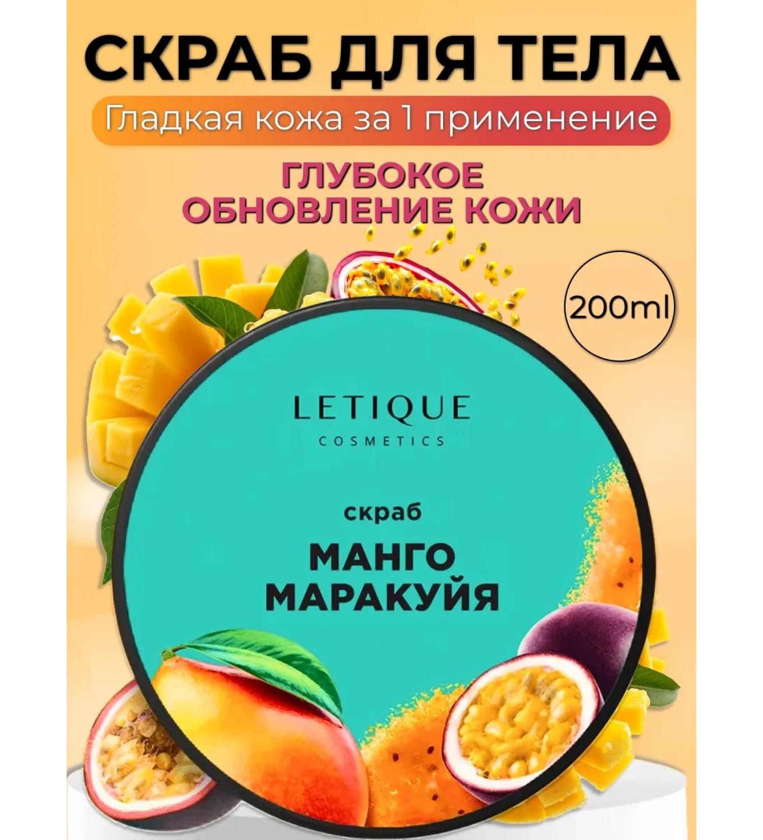Letique Anti-cellulite scrub with mango-markes - Buy Online on GoSupps.com