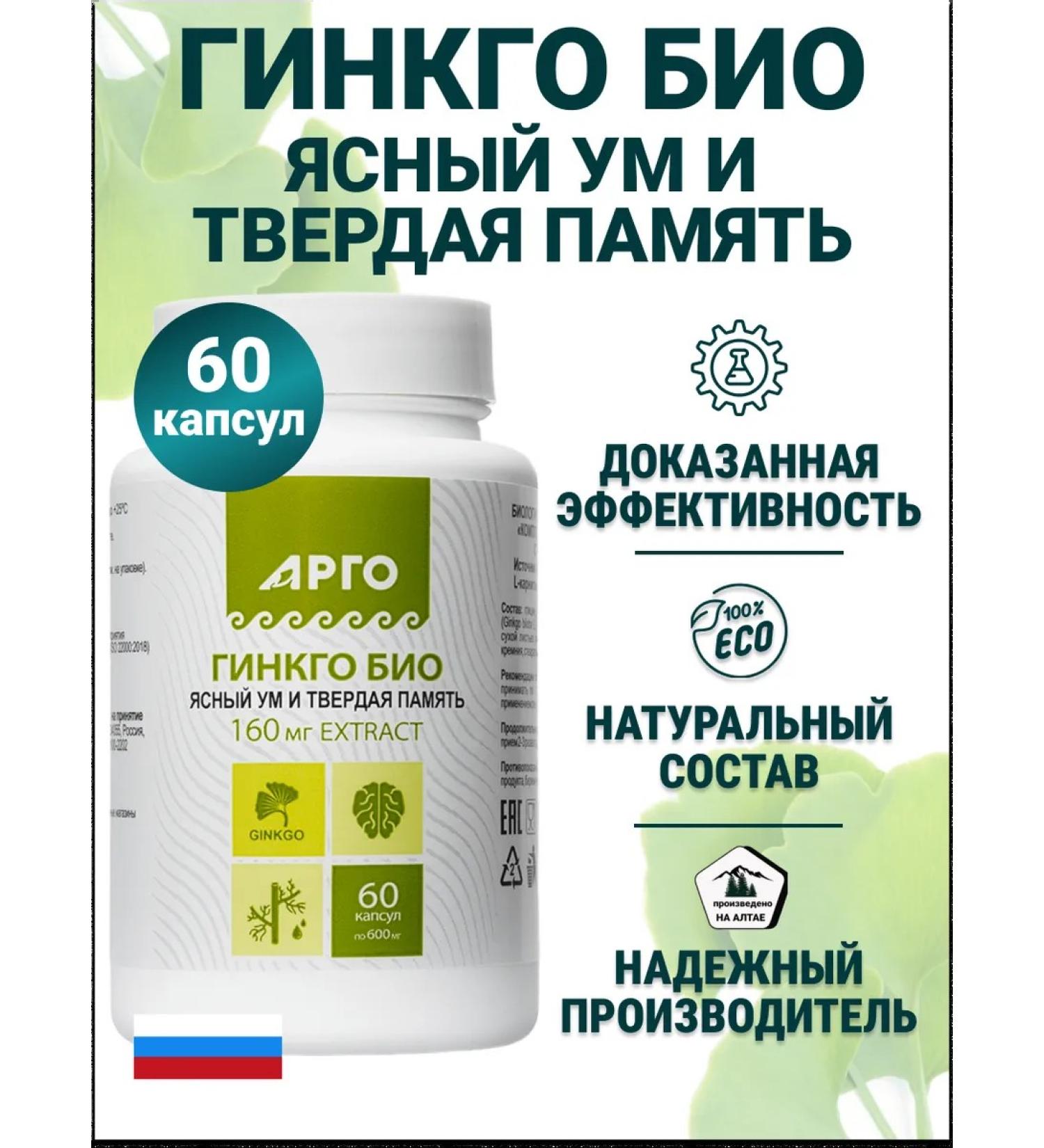Biolit Tomsk Ginkgo bio capsules - Buy Online on GoSupps.com