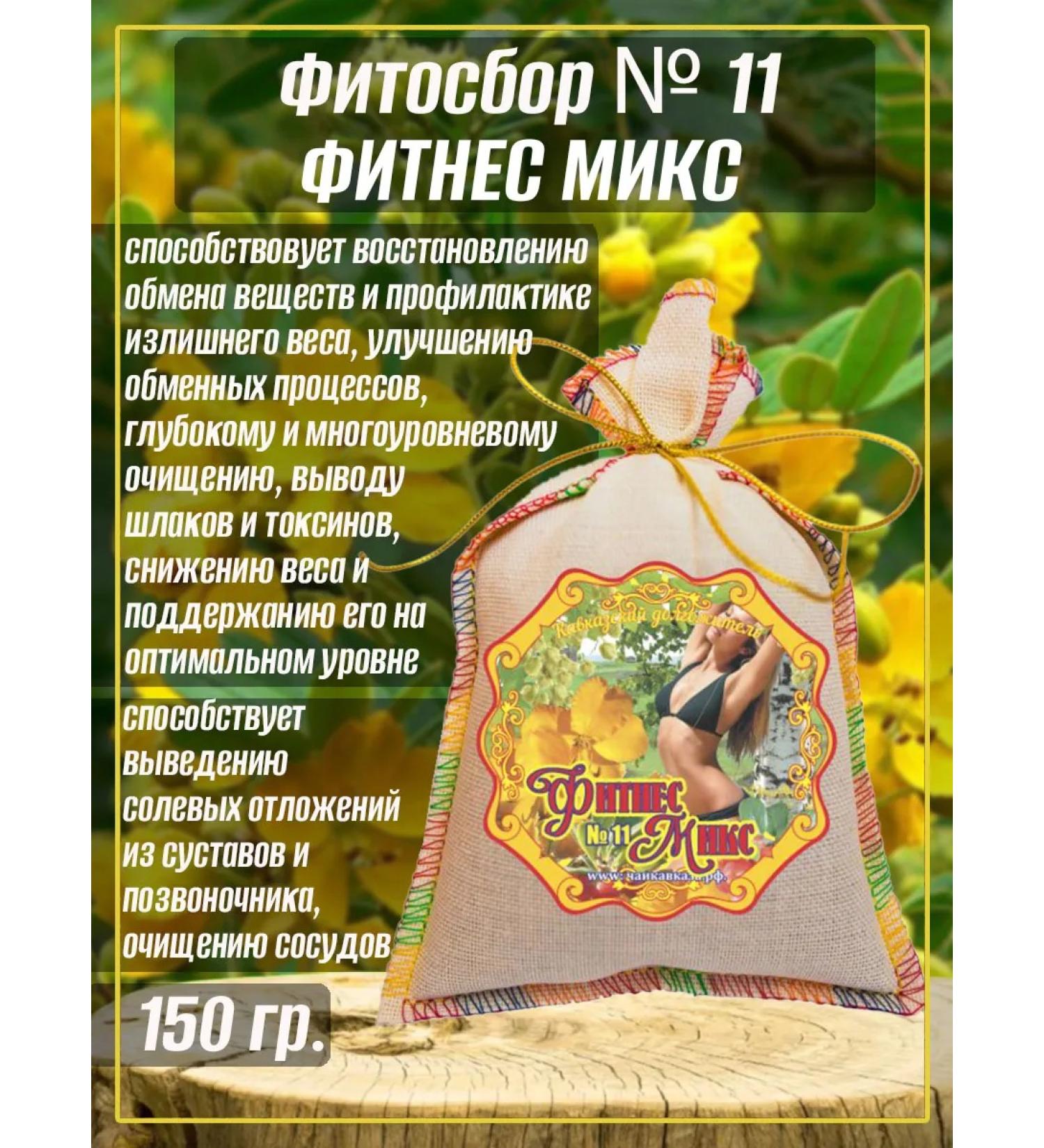Teas of the Caucasus Herbs fitness mix No. 11 herbal collection phytocha - Buy Online on GoSupps.com