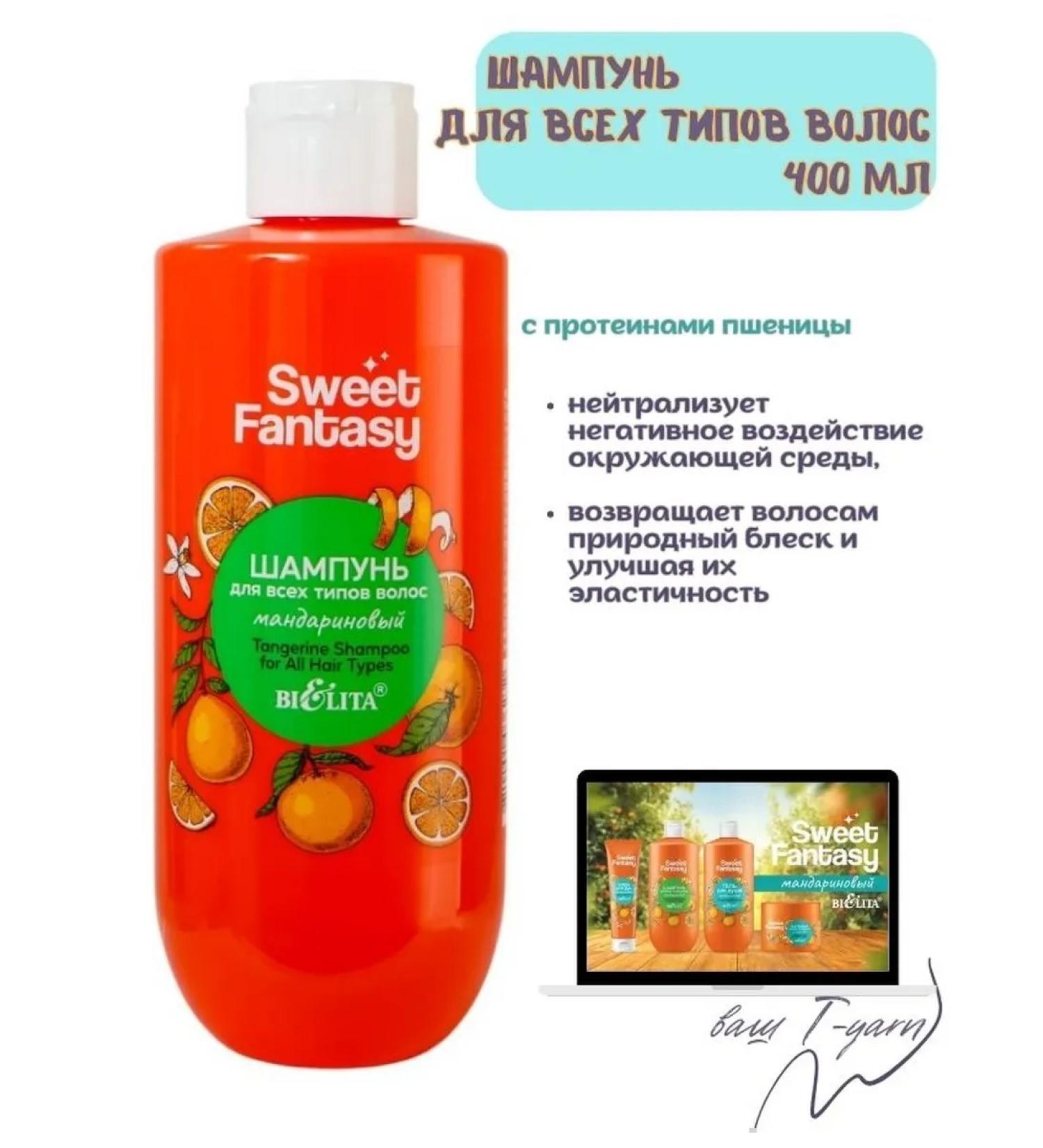 Belita Shampoo for all types of hair "Mandarin" 400ml