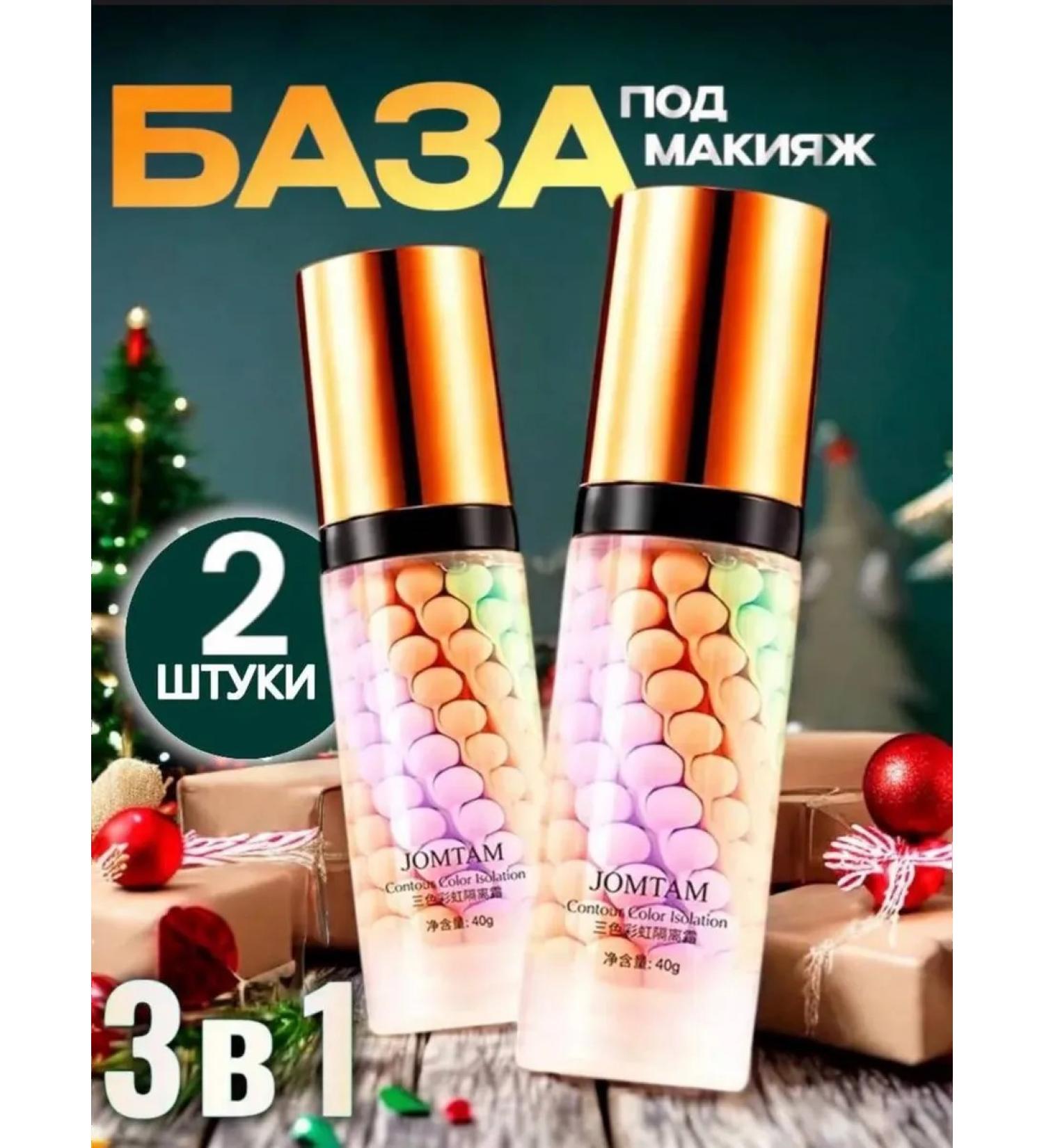 JOMTAM The basis for makeup. Praimer for the face. Base for makeup 3B1 - Buy Online on GoSupps.com