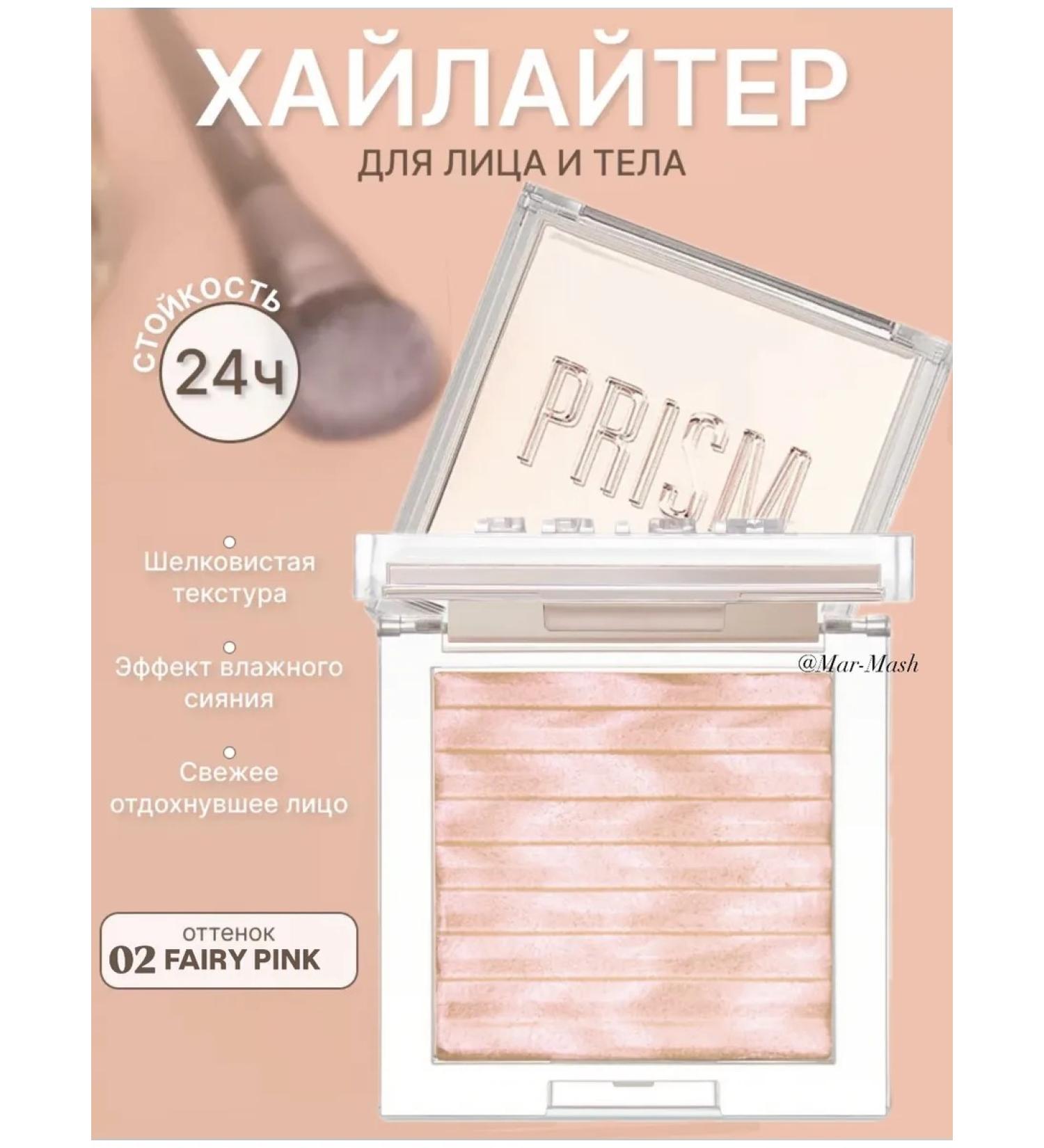 Clio Highlighter for face persistent Prism Highlighter No. 2 Fairy Pink - Buy Online on GoSupps.com