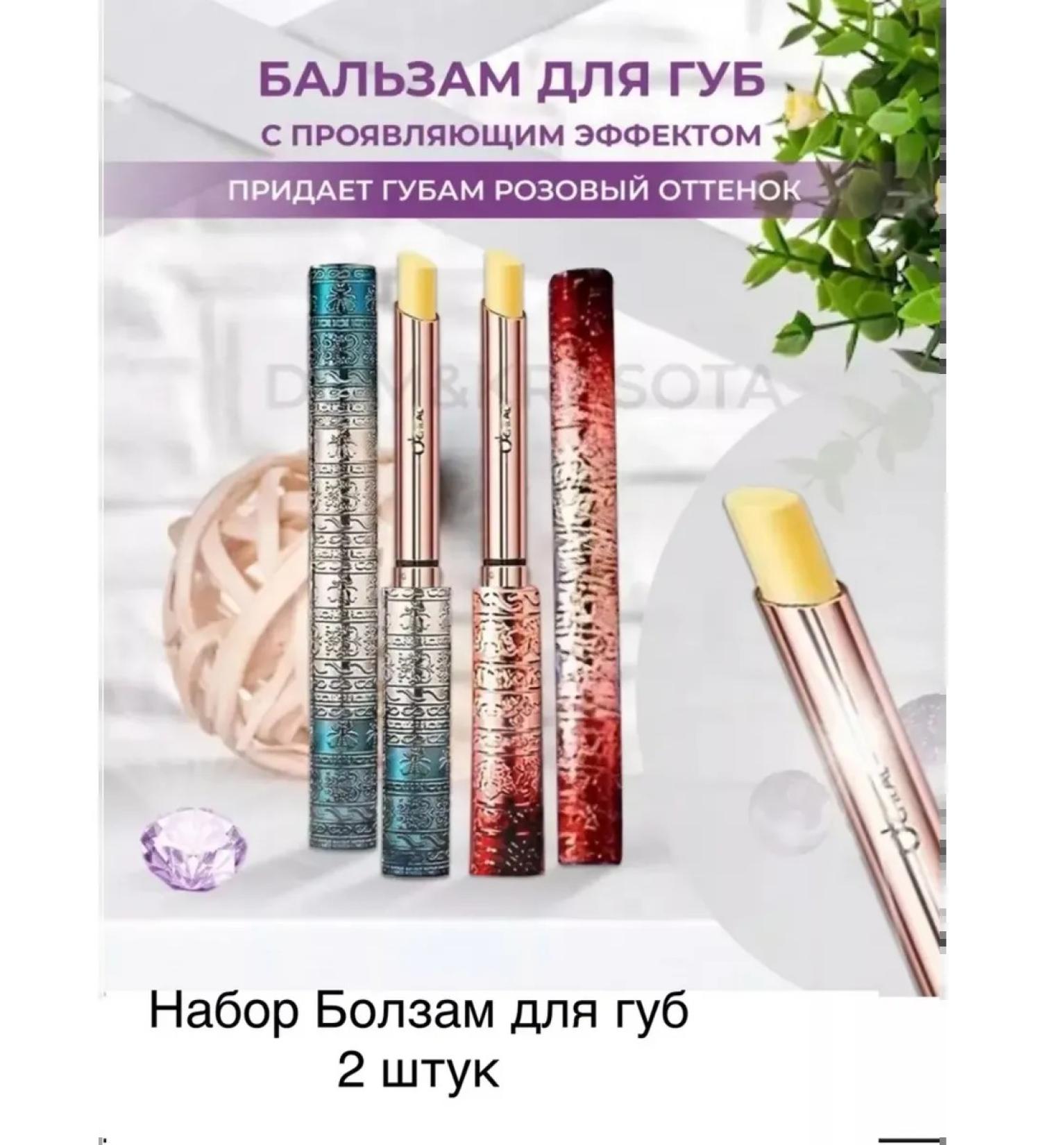 Elegant Beauty Lip balm tint set 2 pcs - Buy Online on GoSupps.com