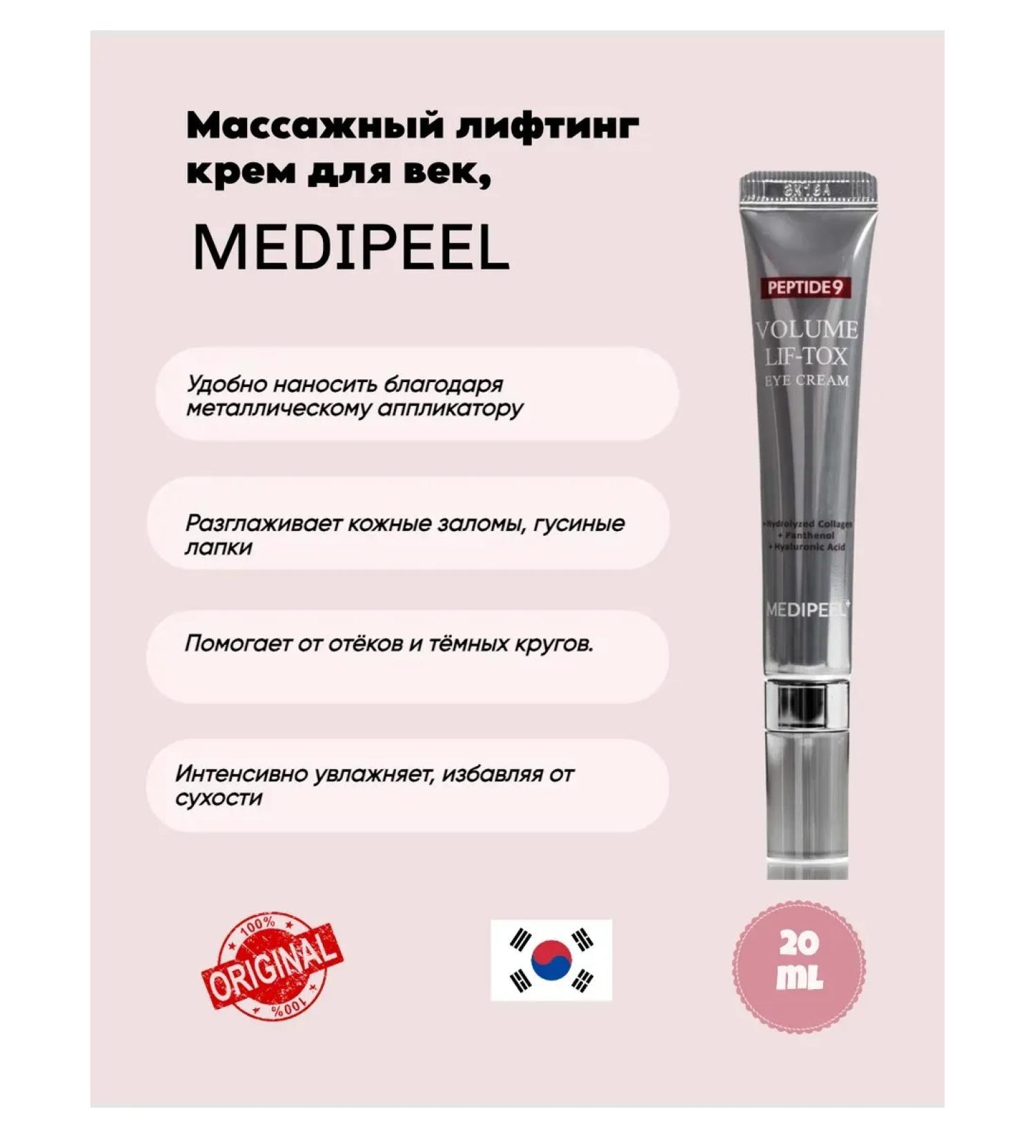 MEDI PEEL ORIGINAL Massage Lifting Feature Cream Medi-Peel Peptide 9 - Buy Online on GoSupps.com