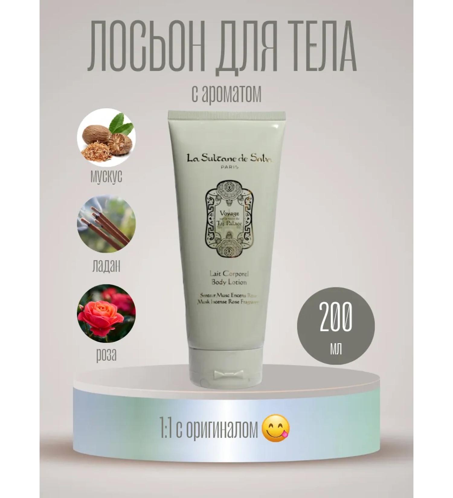 Sultane de Saba Moisturizing body La Sultan de Saba Lux 200