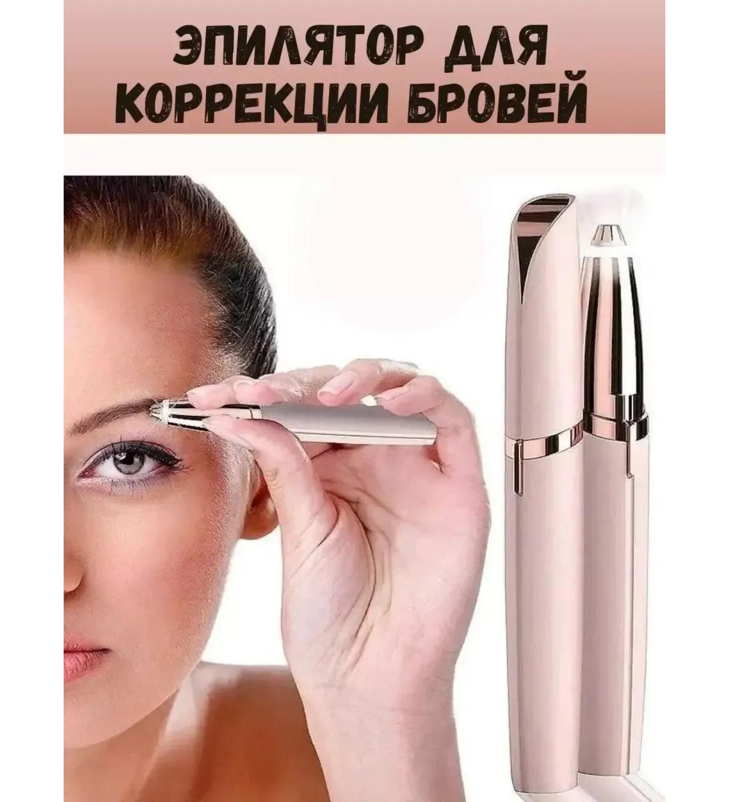 Eyebrow epalator-trimmer and face backlight - Buy Online on GoSupps.com