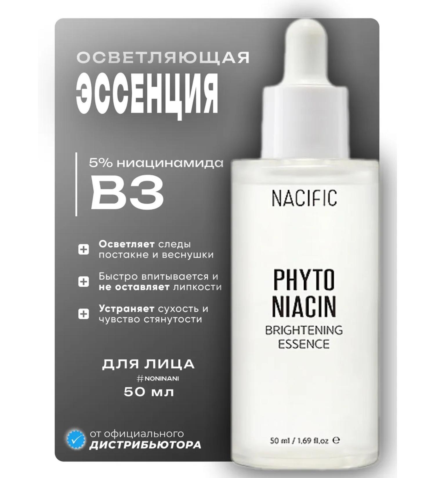NACIFIC Facial essence for the face with niacinamide from pigmentation - Buy Online on GoSupps.com