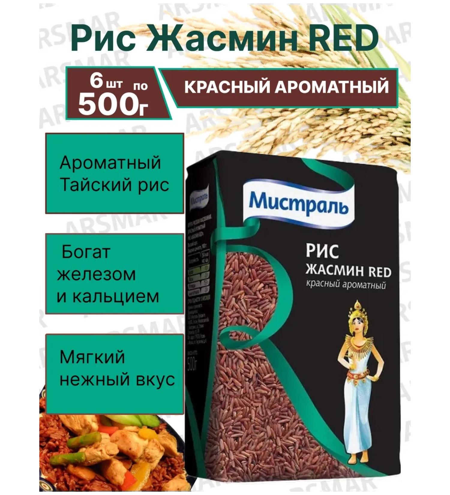 MISTRAL Red rice jasmine for pilaf Thai fragrant 6*500g - Buy Online on GoSupps.com