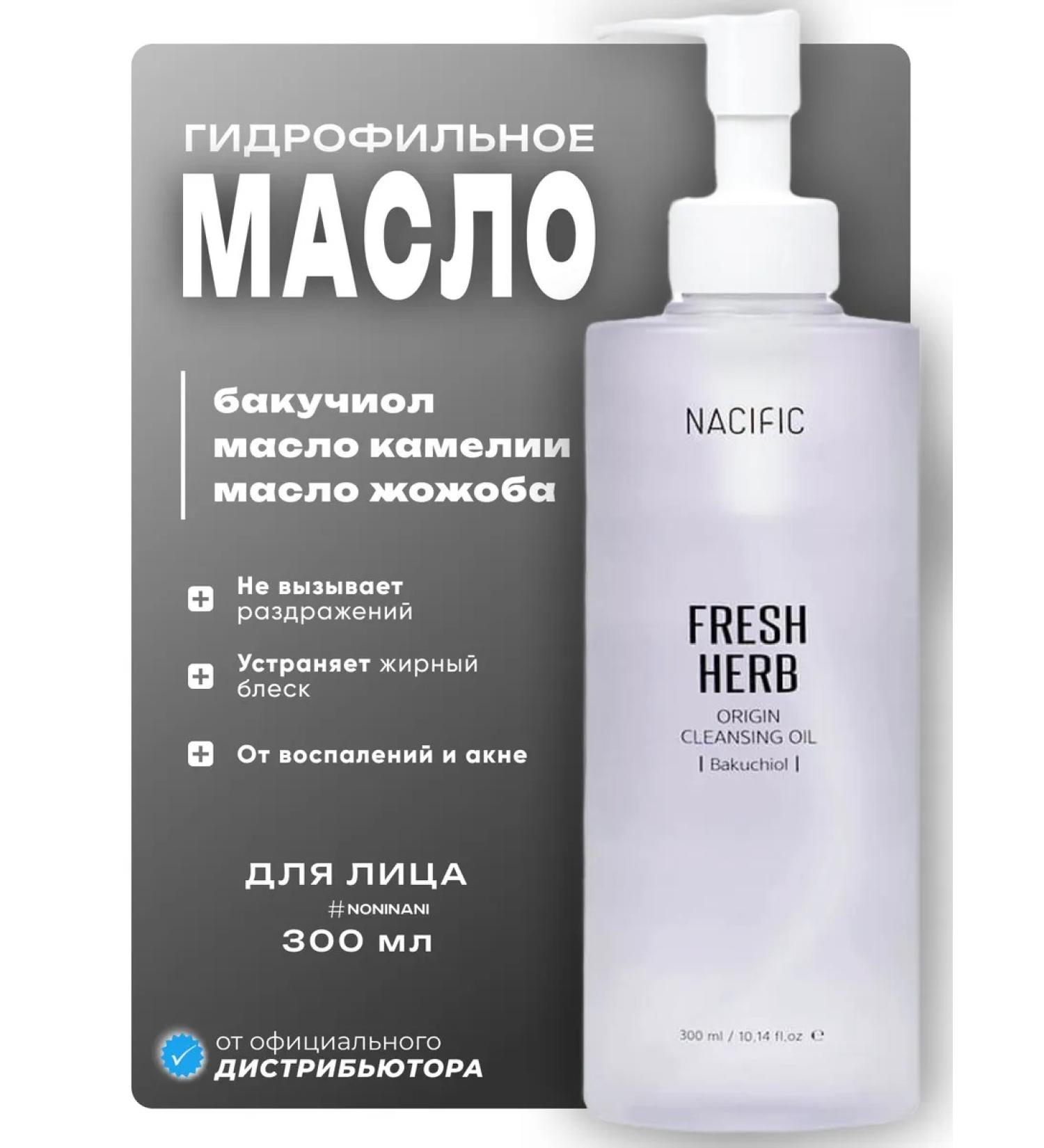 NACIFIC Hydrophilic oil with Bakuchiol for the face and body - Buy Online on GoSupps.com