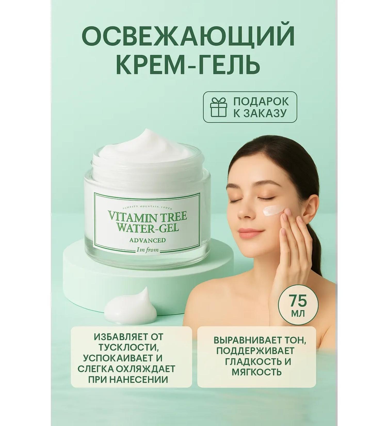 I'm From Vitamin Cream face gel