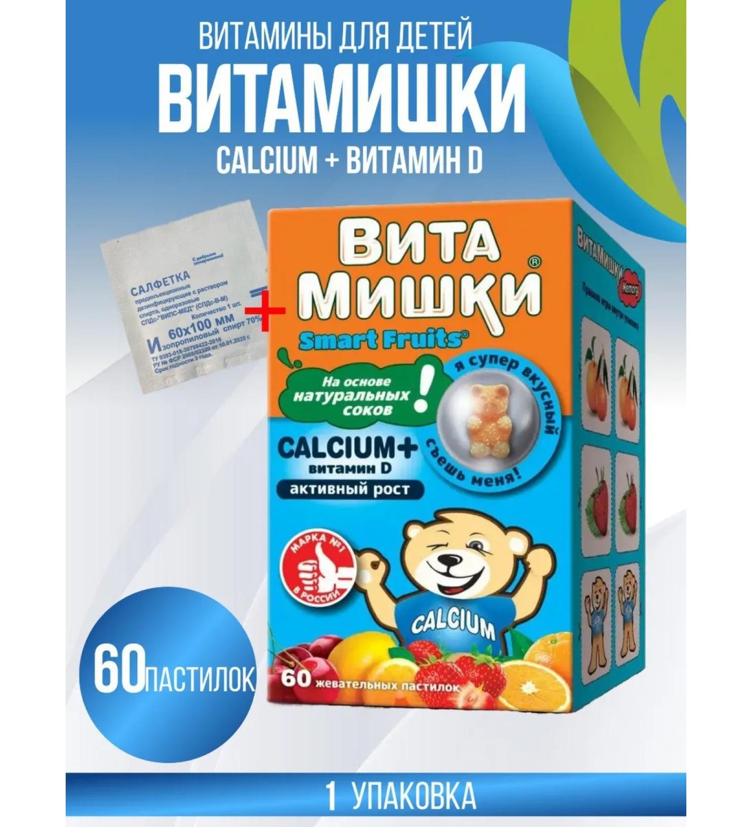 Calcium vitamins + vitamin D 60 pcs 1 package + napkin