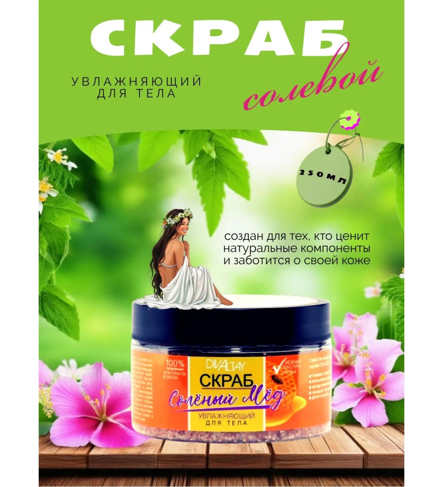 DivAltay Anti -cellulite body scrub - Buy Online on GoSupps.com
