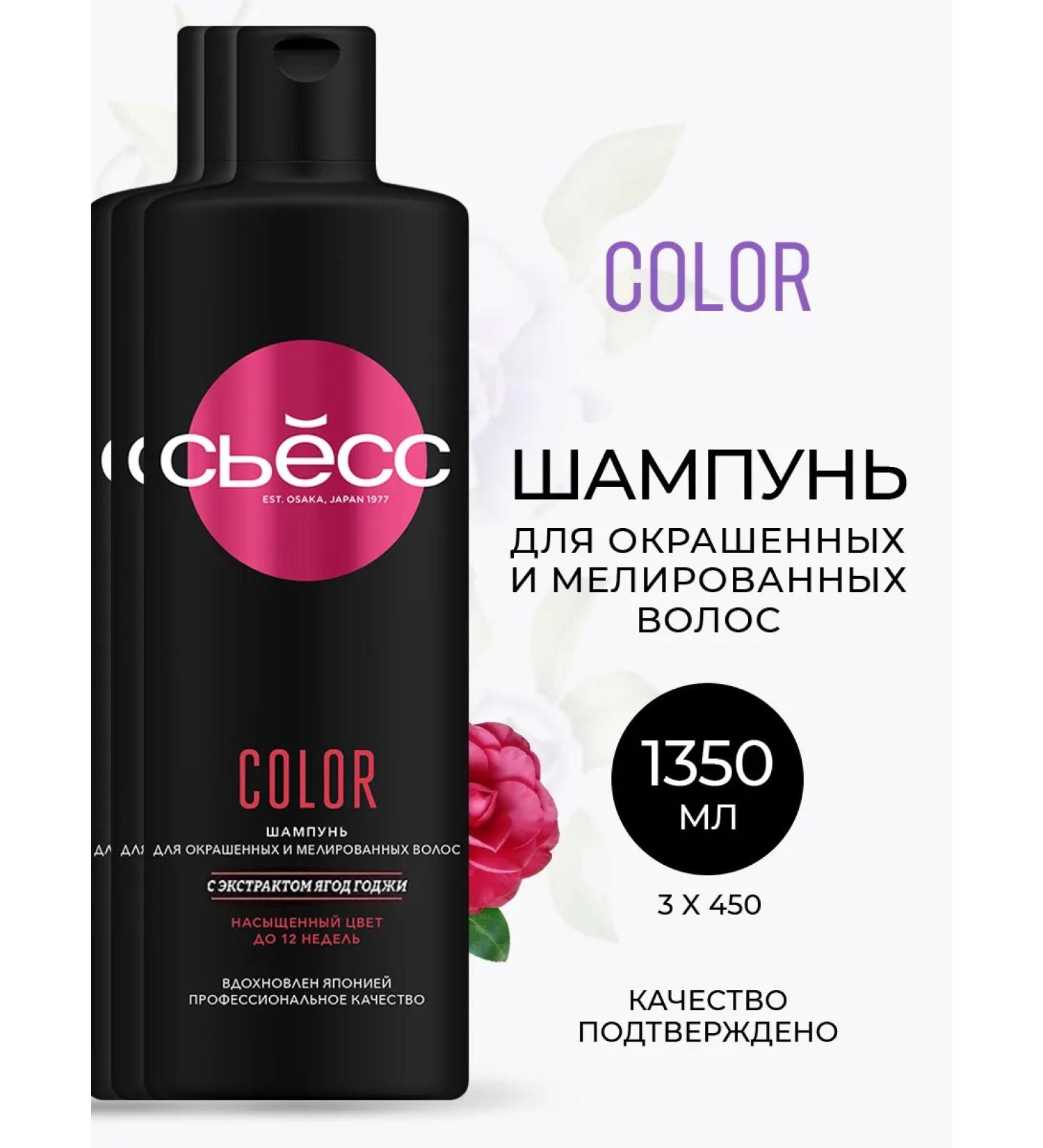 Syoss Color shampoo for dyed and highlighted hair 3pcs - Buy Online on GoSupps.com