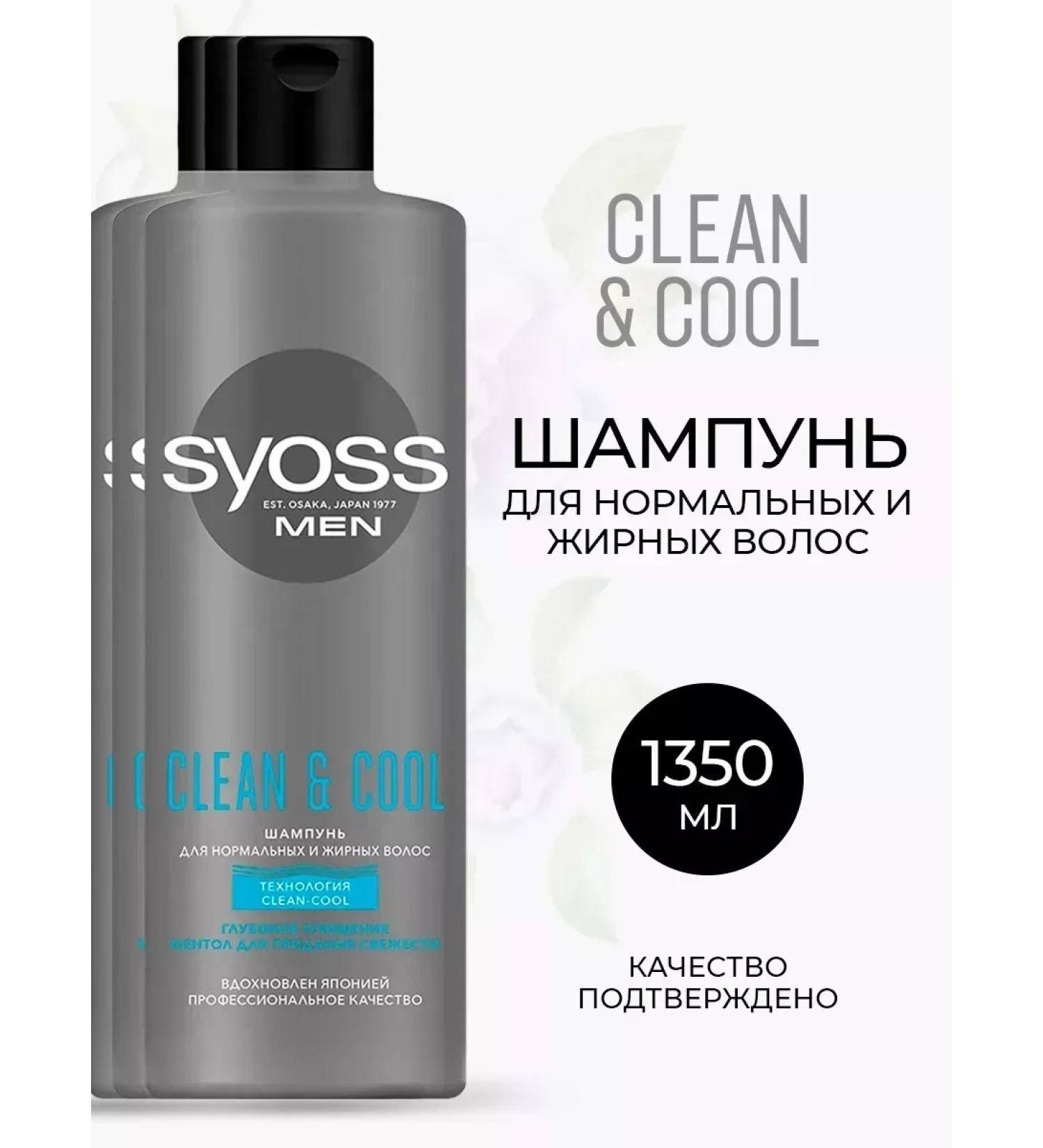 Syoss Clean & Cool 450 ml shampoo 3 pcs - Buy Online on GoSupps.com