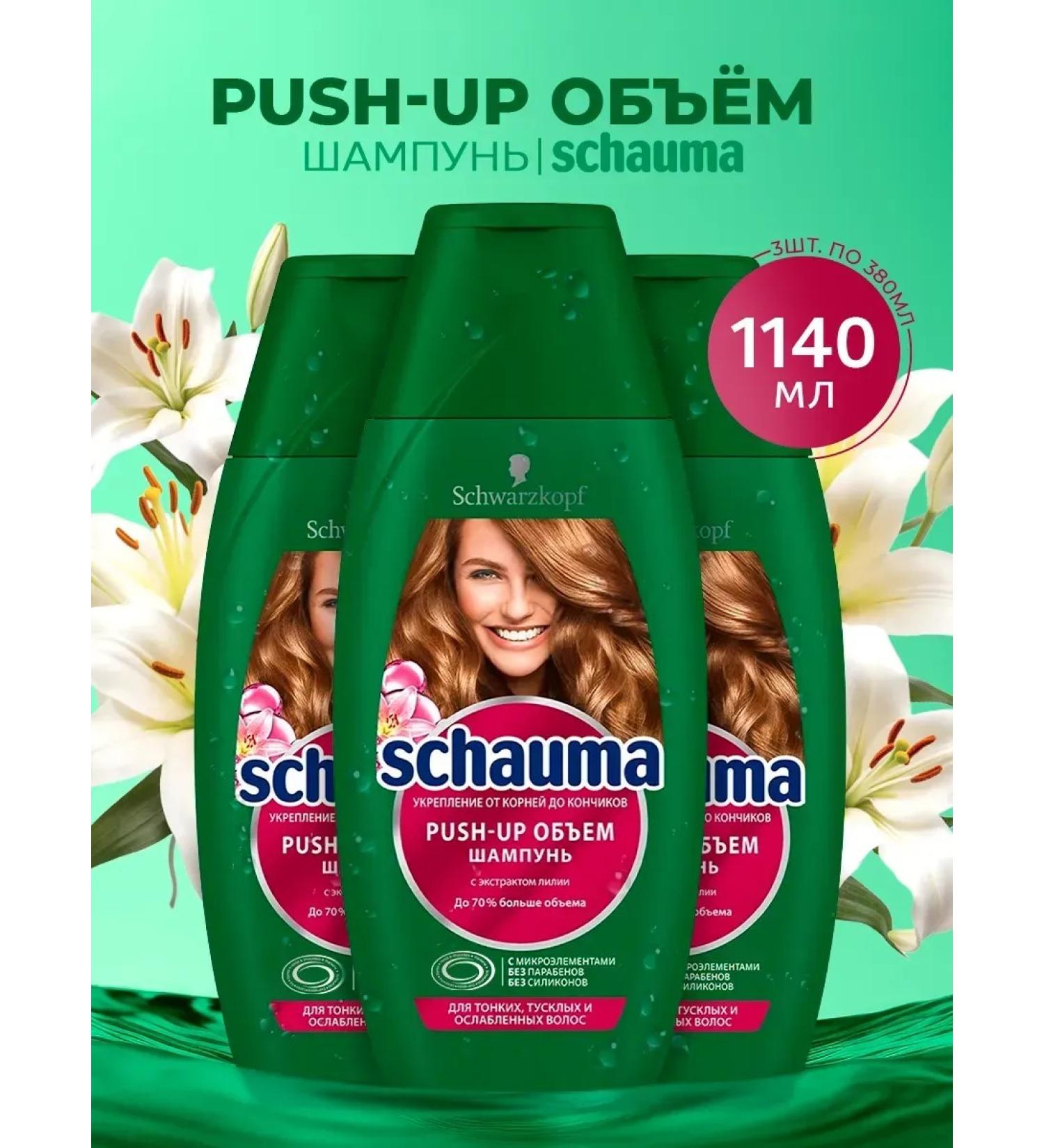 schauma Push-up shampoo volume for thin dim hair 3 pcs - Buy Online on GoSupps.com