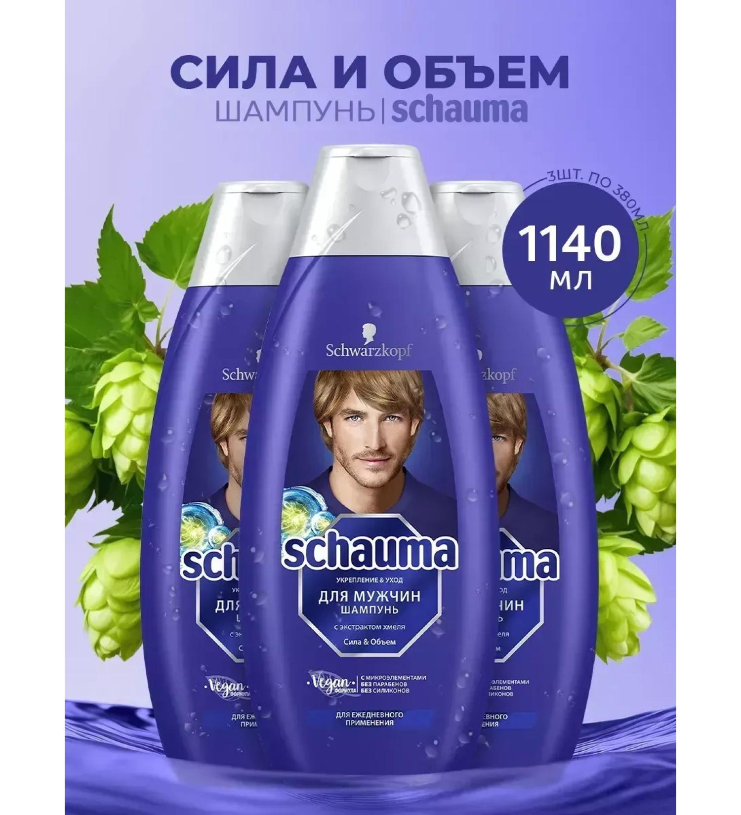 schauma Shampoo for men strength and volume with hops 3 pcs - Buy Online on GoSupps.com