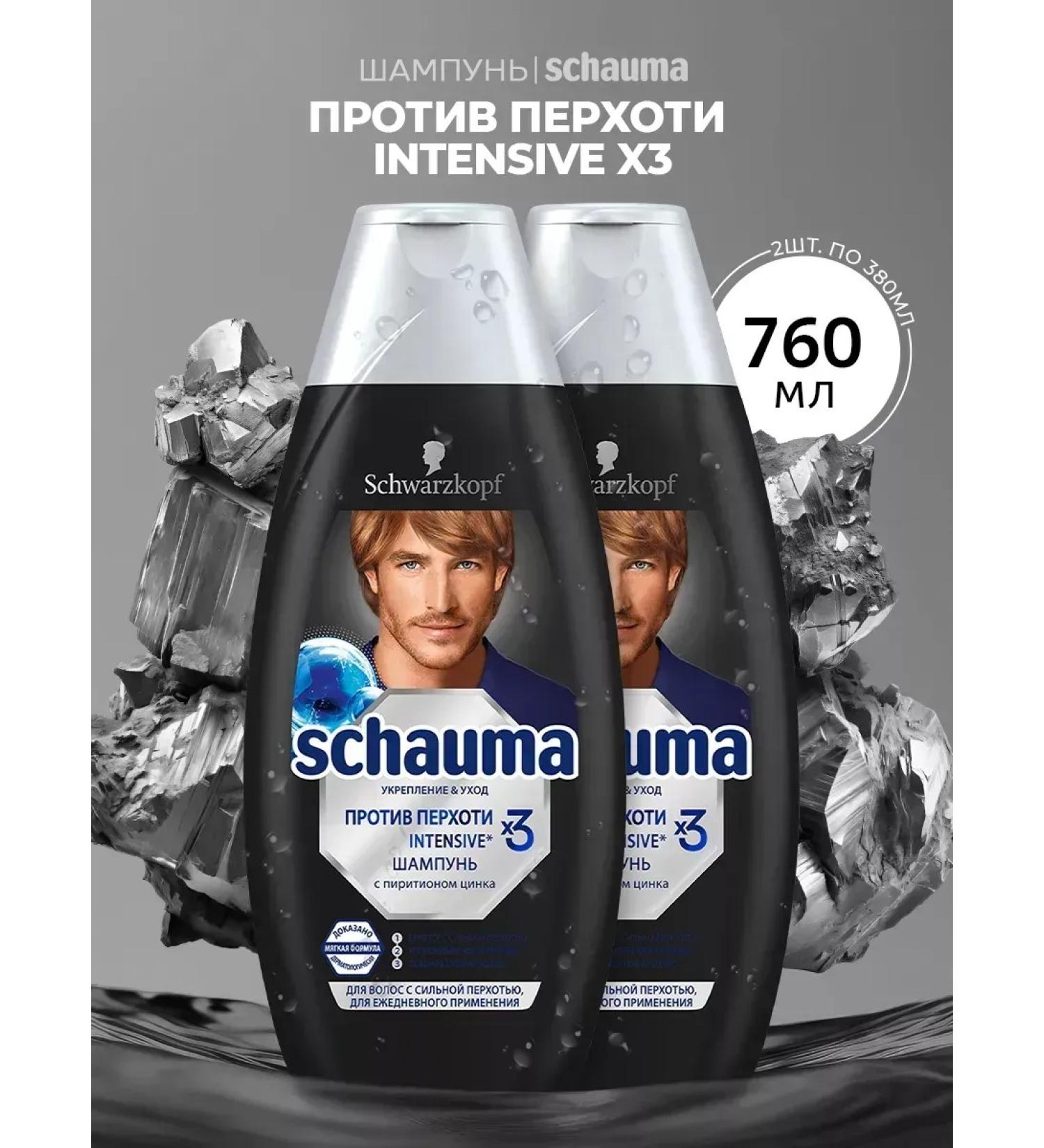 schauma Intensive huke x3 380 ml 2 pcs - Buy Online on GoSupps.com