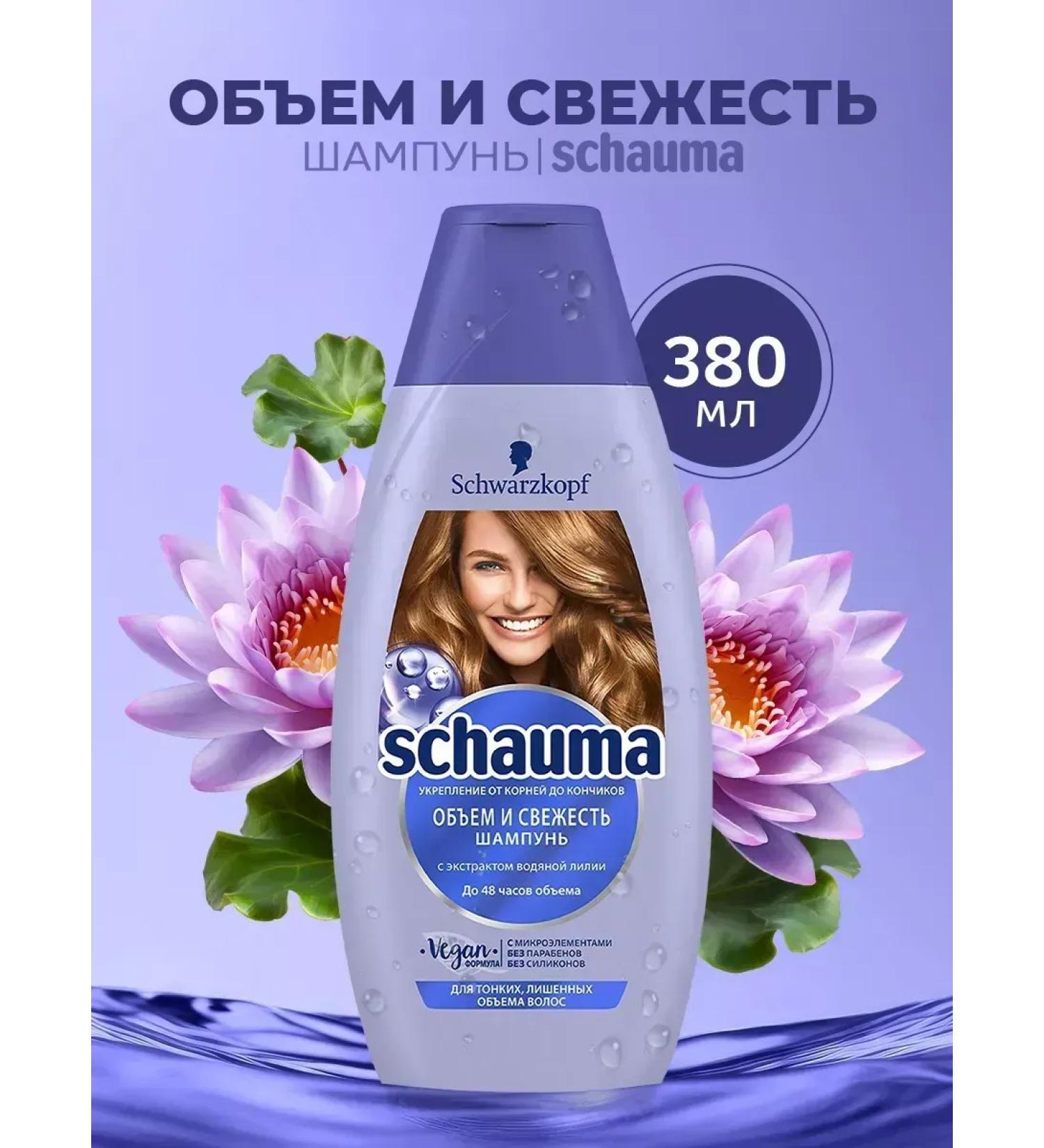 schauma Shampoo volume and freshness for thin hair - Buy Online on GoSupps.com