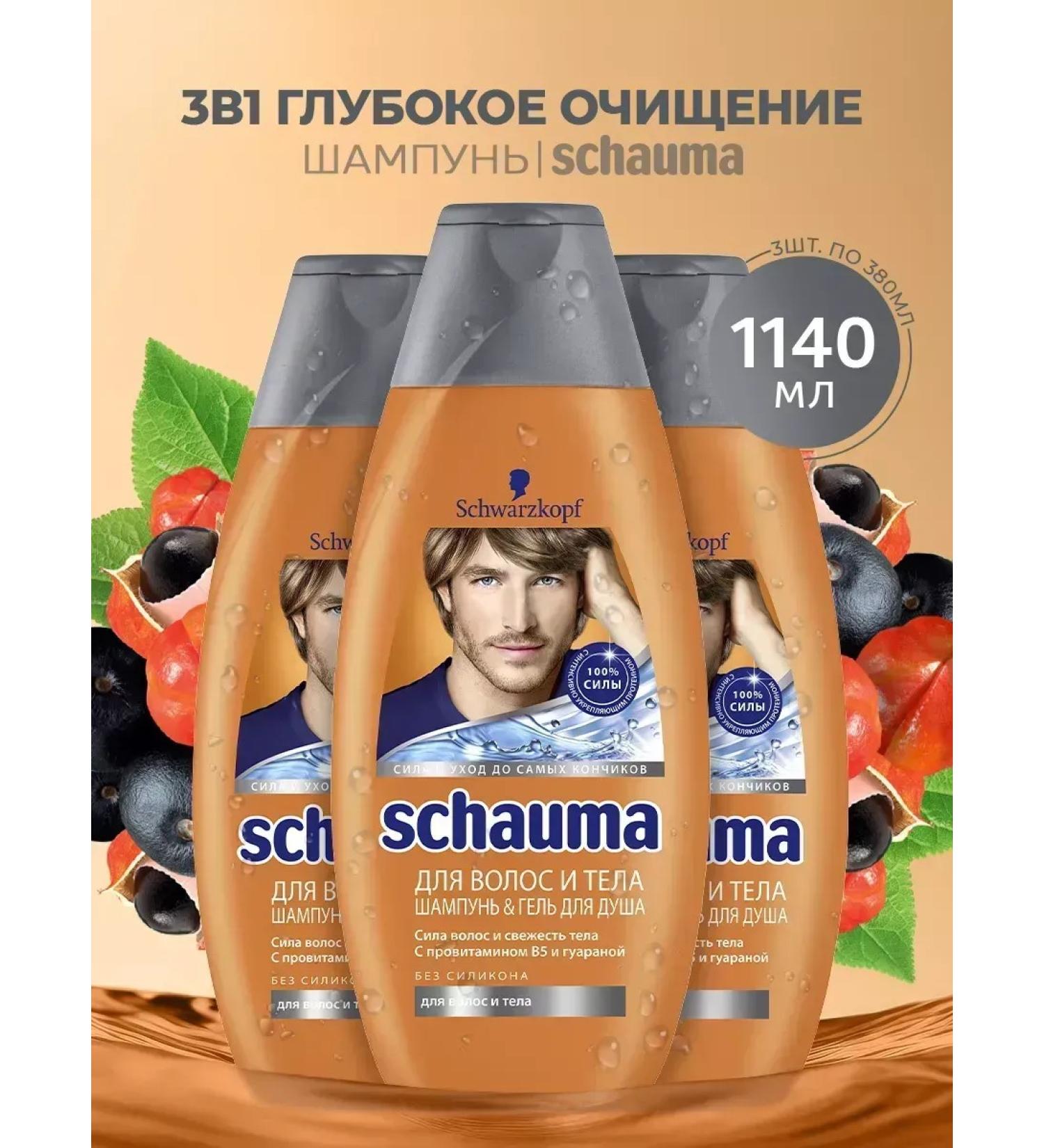 schauma Shampoo and shower gel 2B1 for hair and body 3 pcs - Buy Online on GoSupps.com