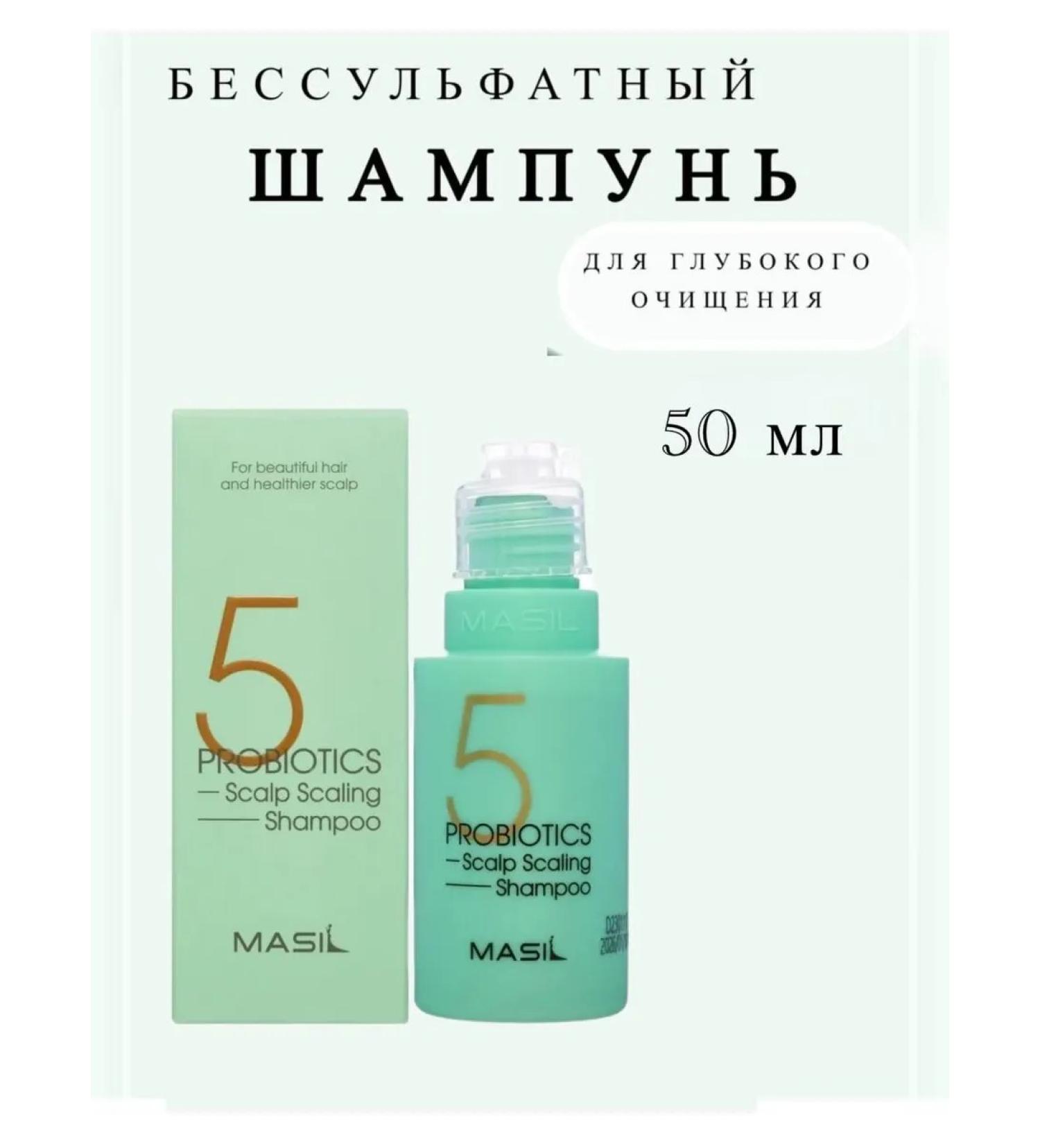 Hair shampoo for deep cleansing Masil - Buy Online on GoSupps.com