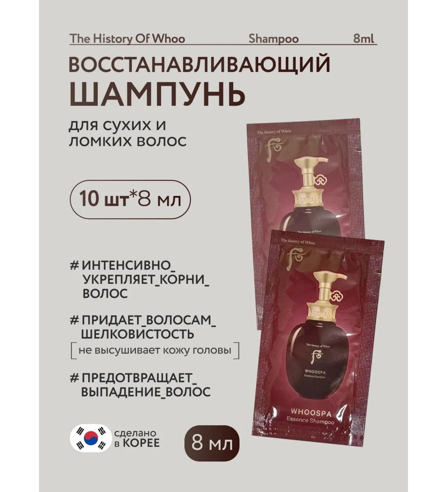 The History of Whoo WHOOSPA Korean shampoo for dry and brittle hair 10pcs*8ml - Buy Online on GoSupps.com