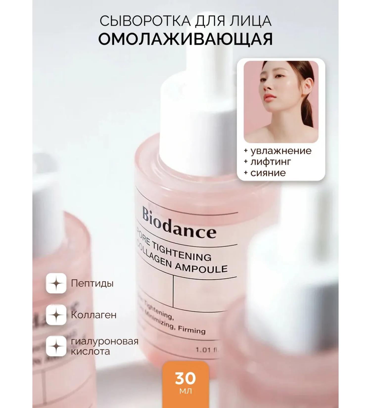 BIODANCE Anti -aging serum for face with collagen - Buy Online on GoSupps.com