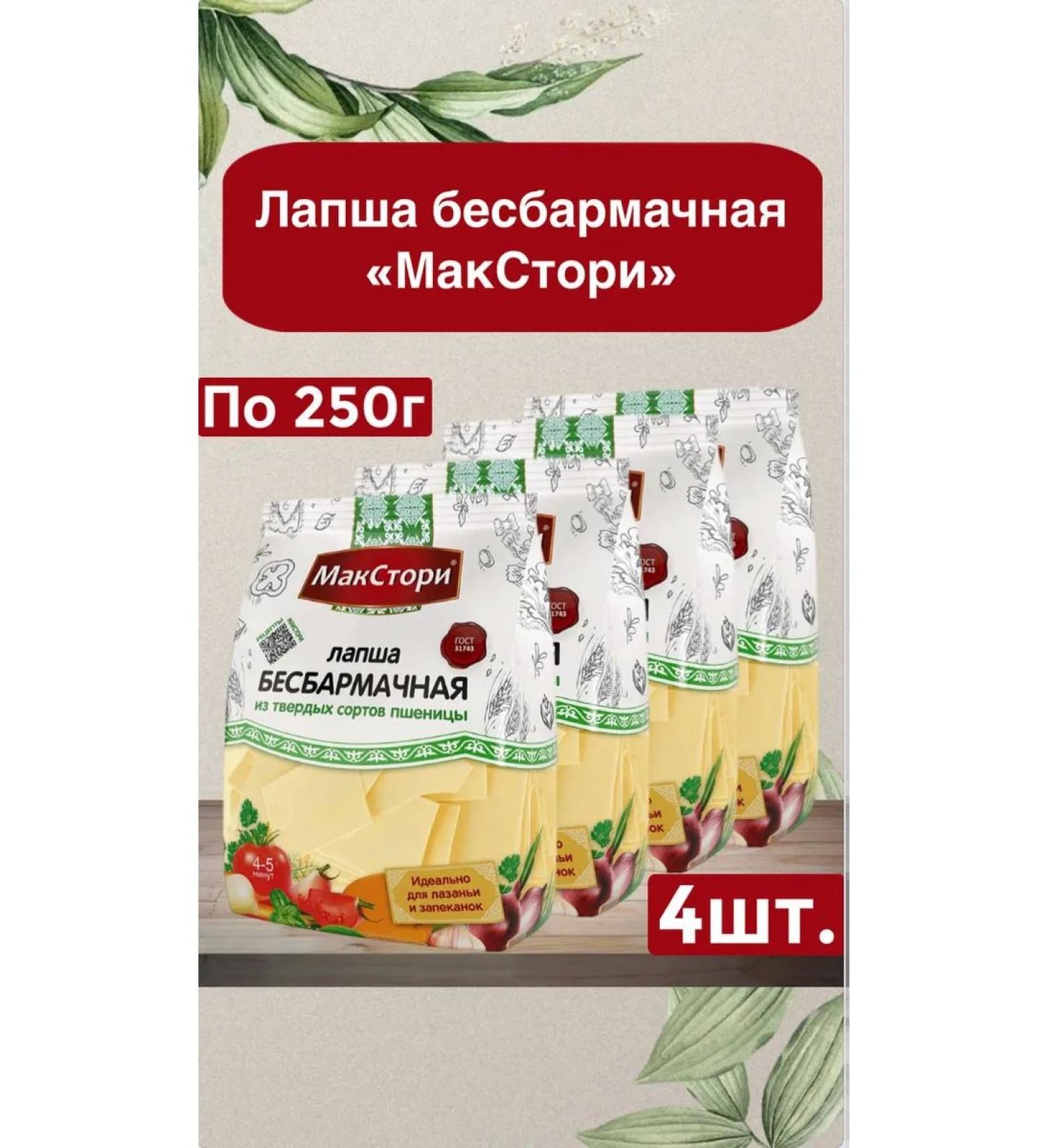 MaxStory Lapsha Biamond "Macstori" 250g