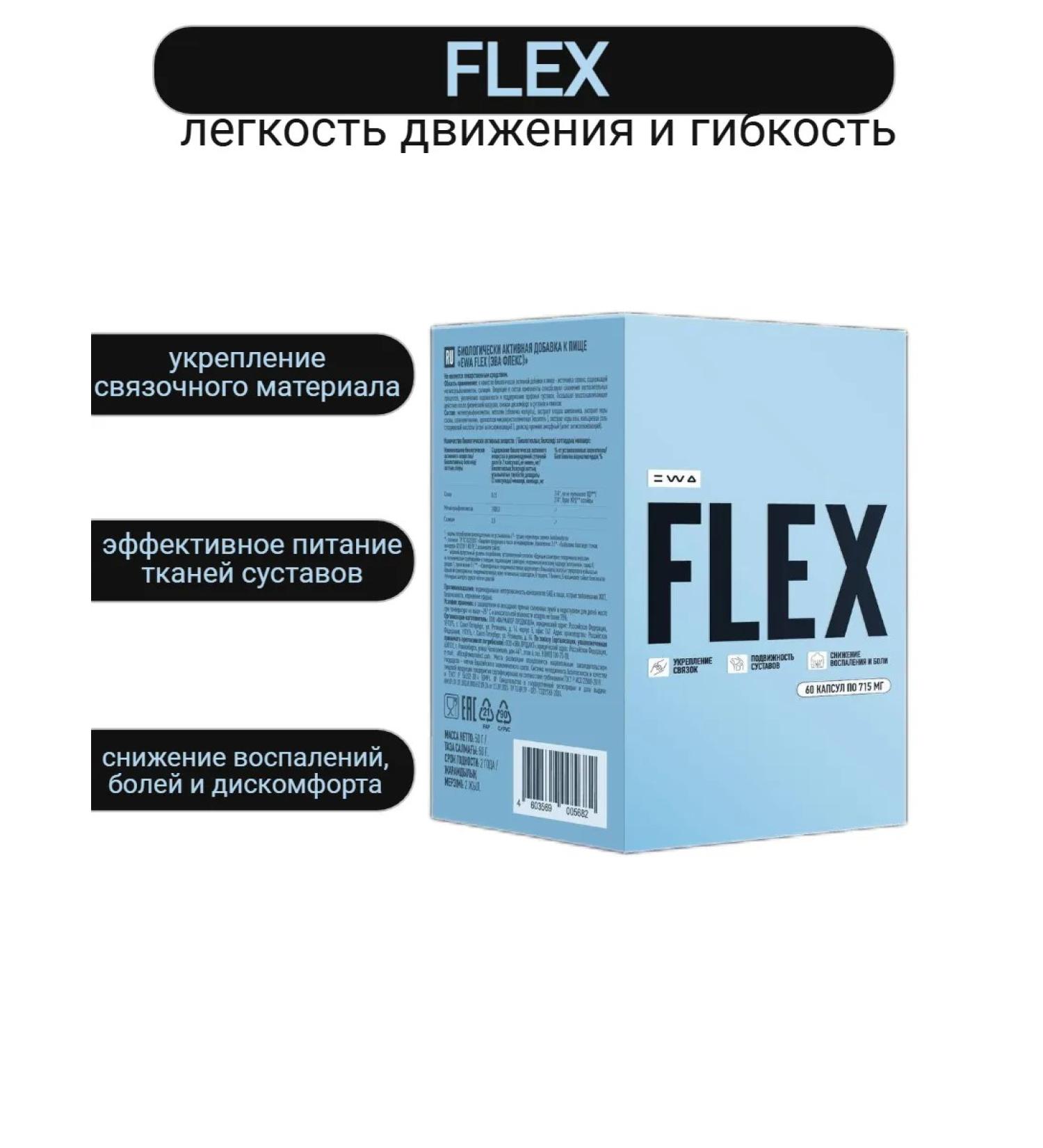 EWA product Flex maintenance of ligaments joints