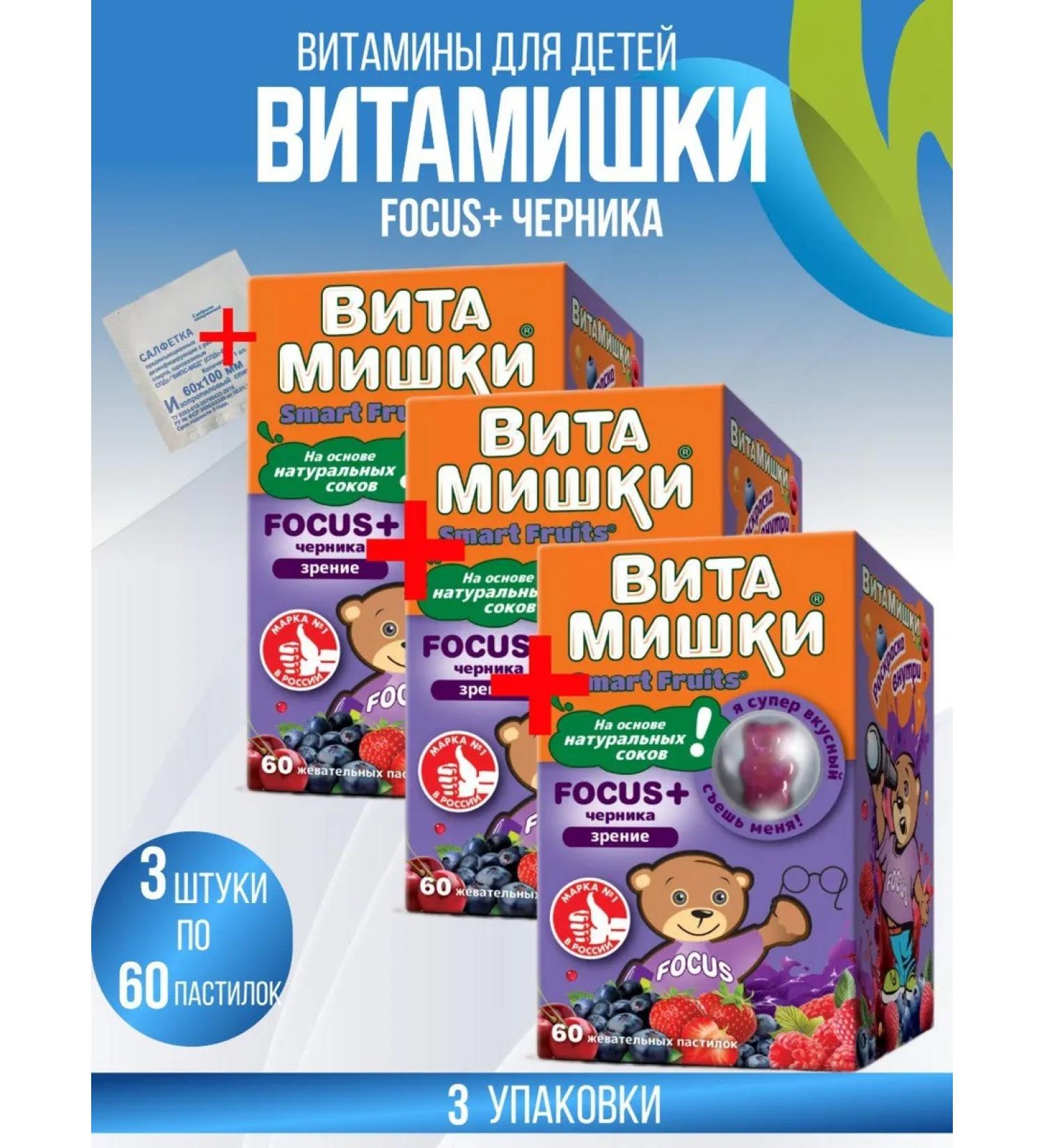 FUNTRITION SAS/ BioVid LLC Vitamins Focus + blueberries 60 pcs 3 packages + napkin - Buy Online on GoSupps.com