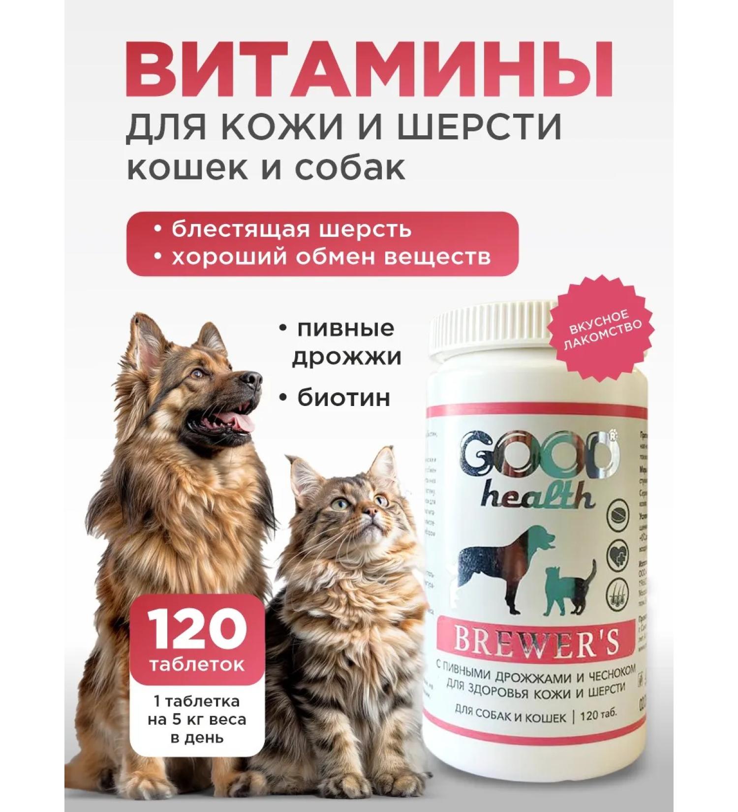Good Health Vitamins for cats and dogs for skin and wool 120 tab - Buy Online on GoSupps.com