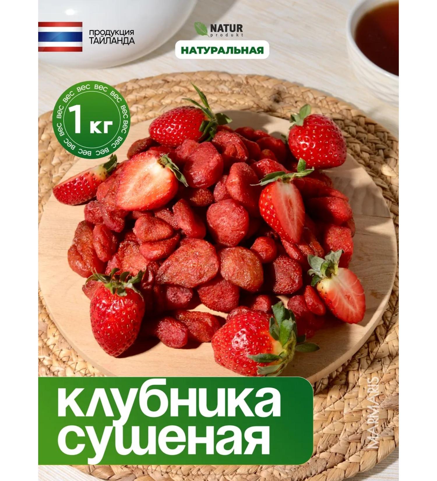 Marmaris Turkish Delights Dried natural strawberries 1 kg - Buy Online on GoSupps.com