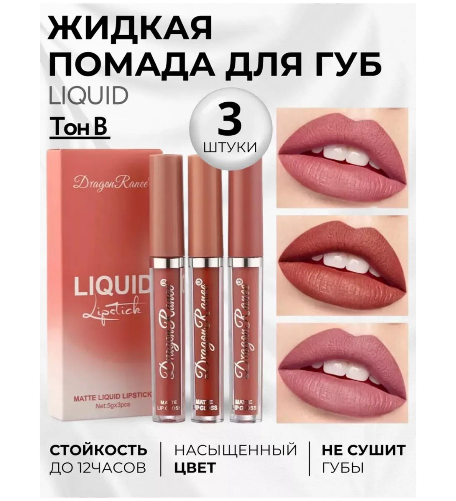 Lipstick liquid matte lip for lip set 3 pcs - Buy Online on GoSupps.com