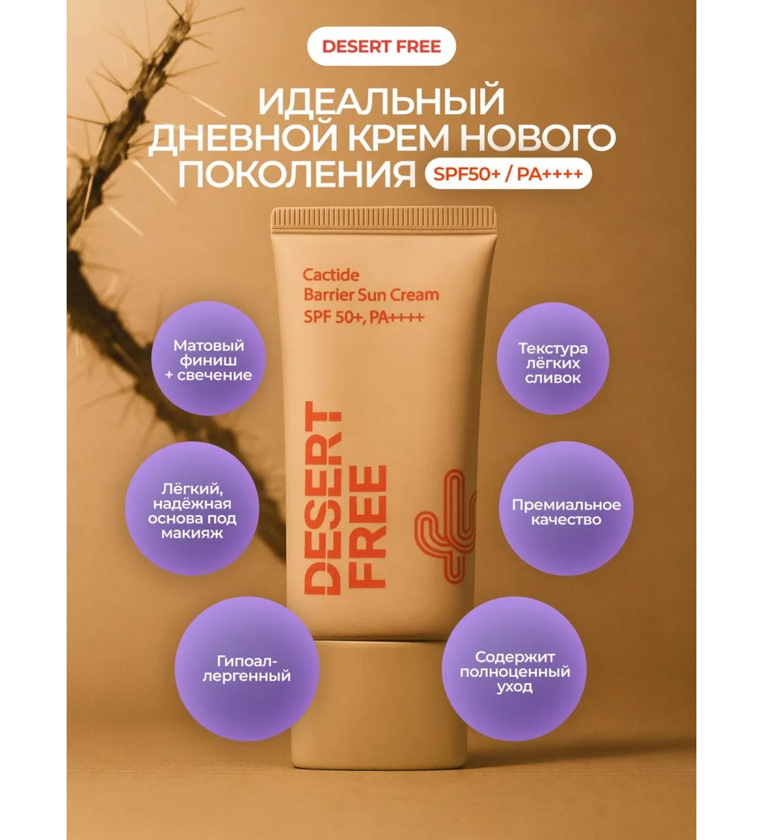 DESERT FREE Moisturizing barrier sunscreen - Buy Online on GoSupps.com