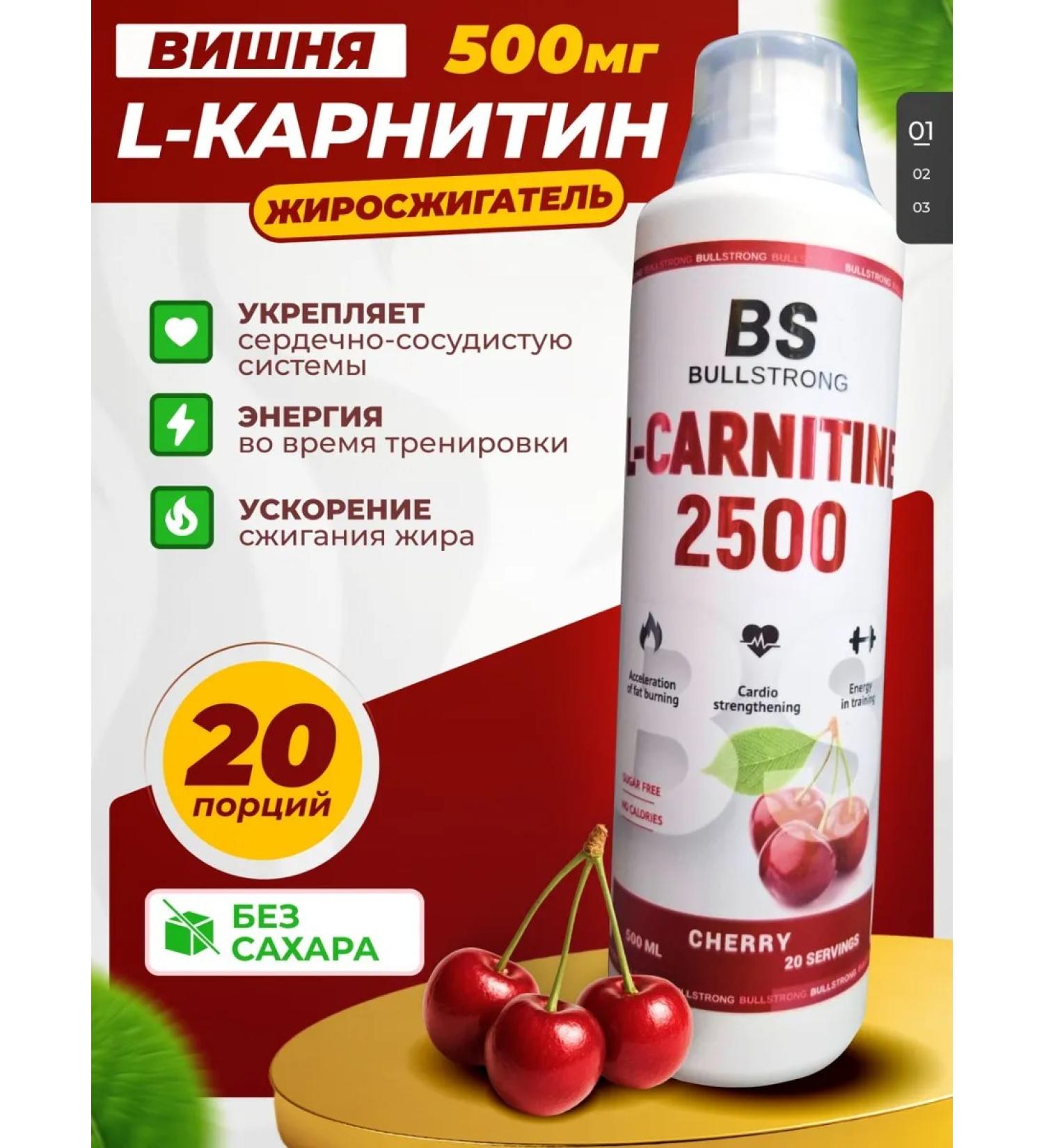 L-Carnitine 2500 (20 servings) Cherry - Buy Online on GoSupps.com