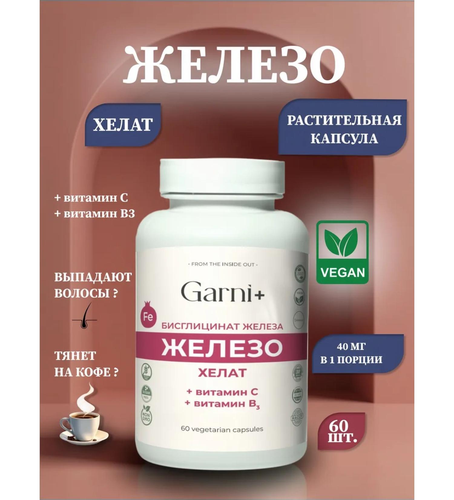 Garni+ Iron HEALAT BISGLICINATE - Buy Online on GoSupps.com