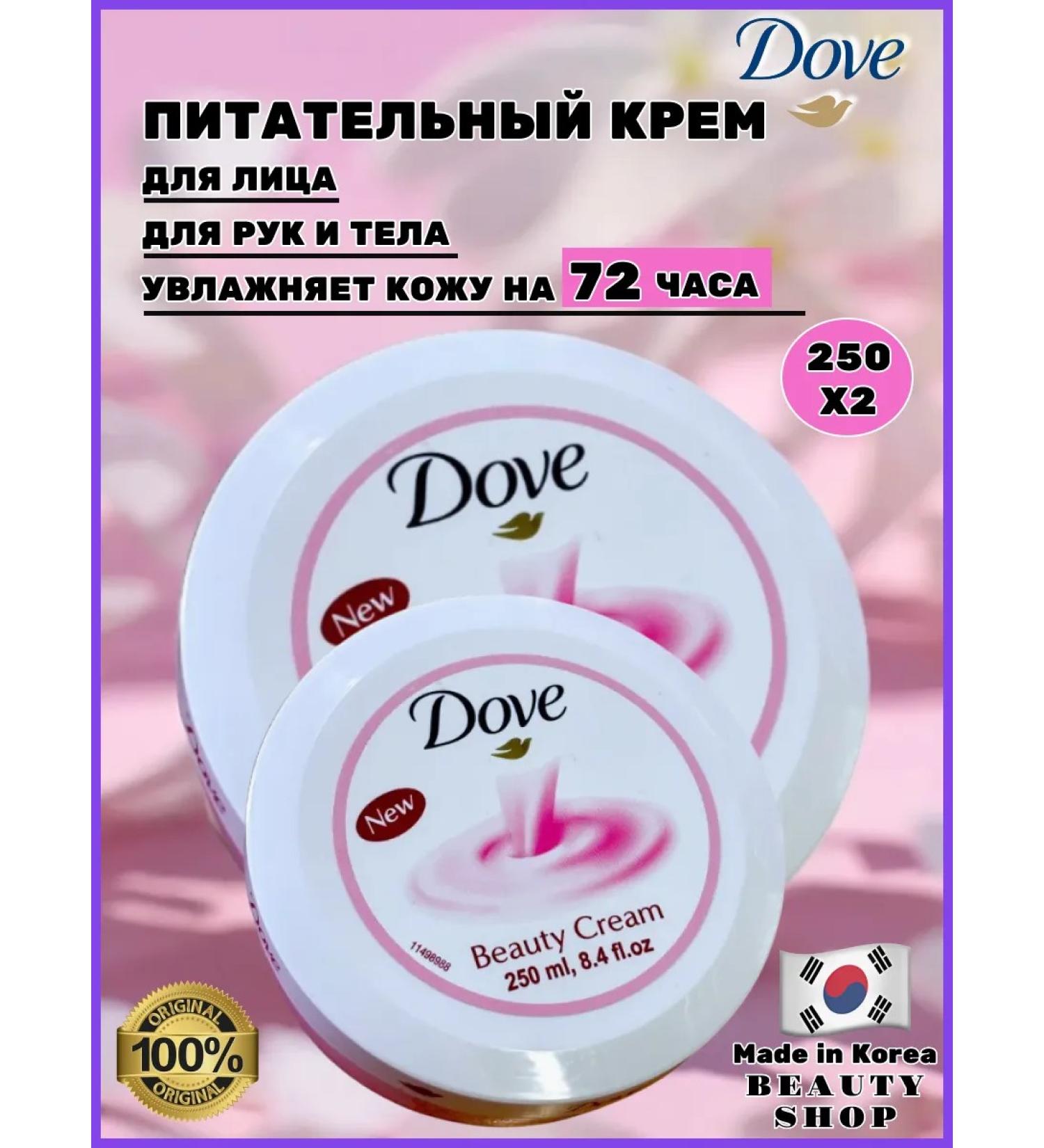 Dove Face and body cream is nutritious and moisturizing universal - Buy Online on GoSupps.com