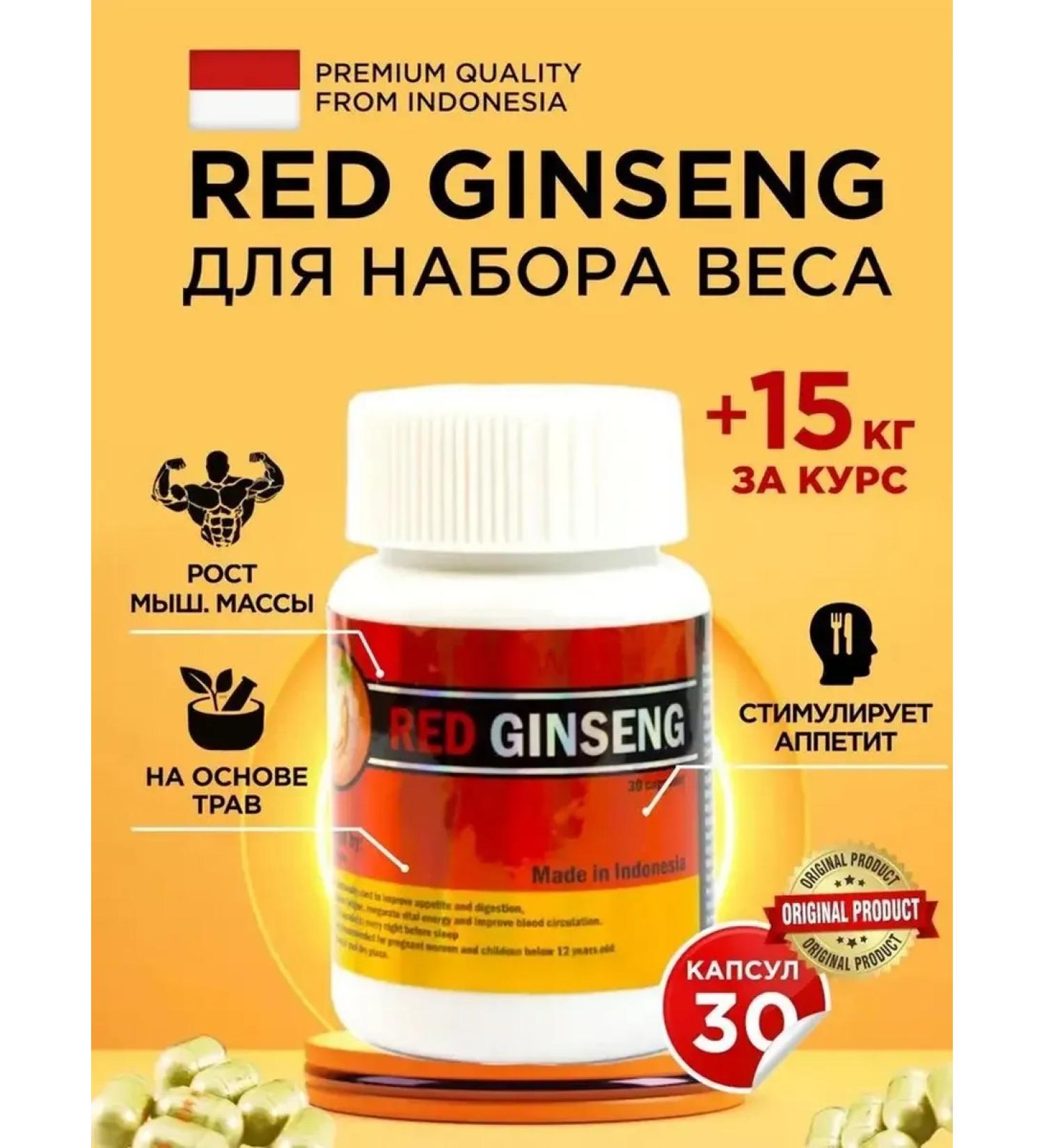 For weight gain Red ginseng original - Buy Online on GoSupps.com