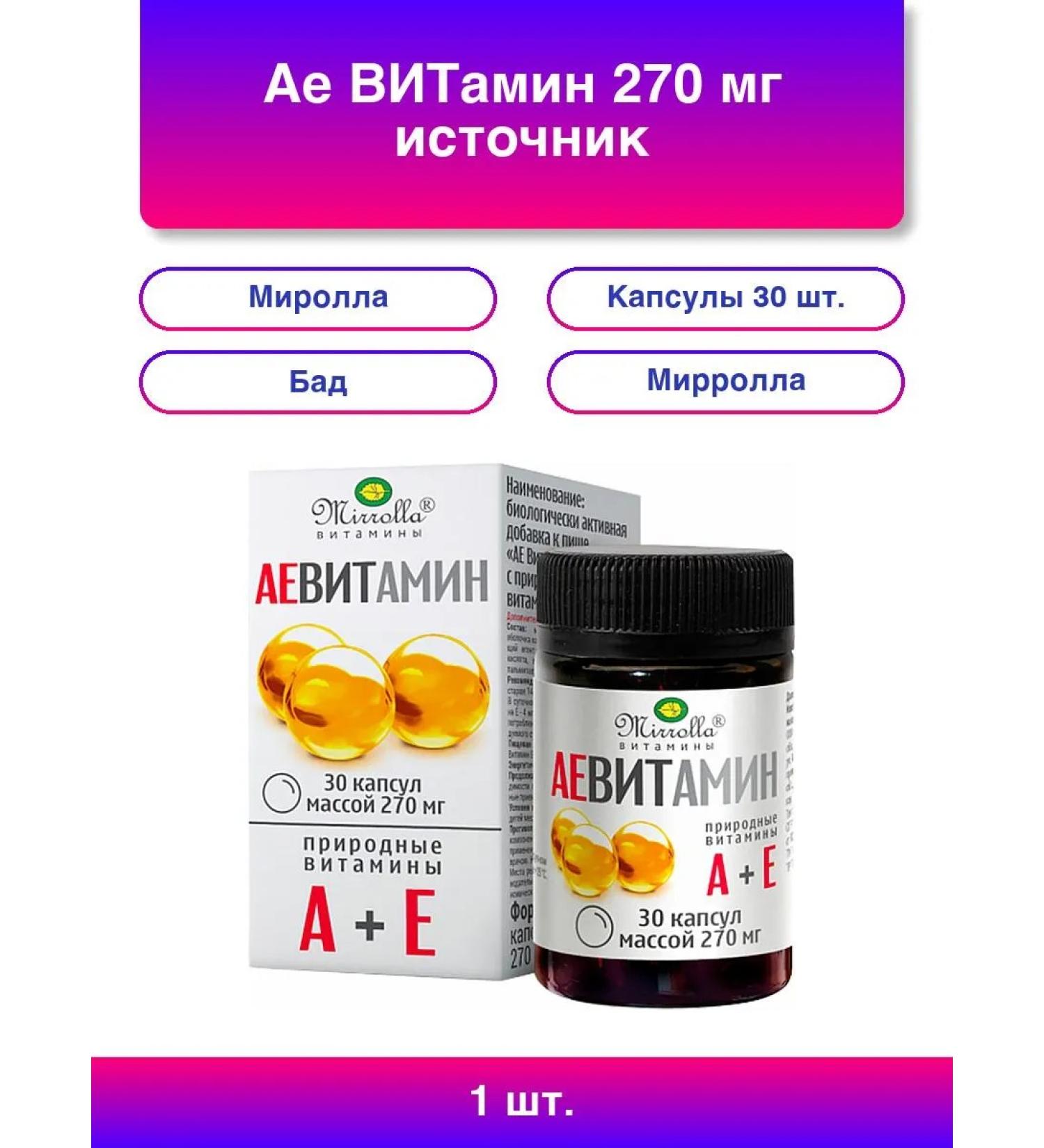 Mirolla 1pc. Vitamin AE 270 mg - 30 capsules dietary supplement from Mirroll - Buy Online on GoSupps.com