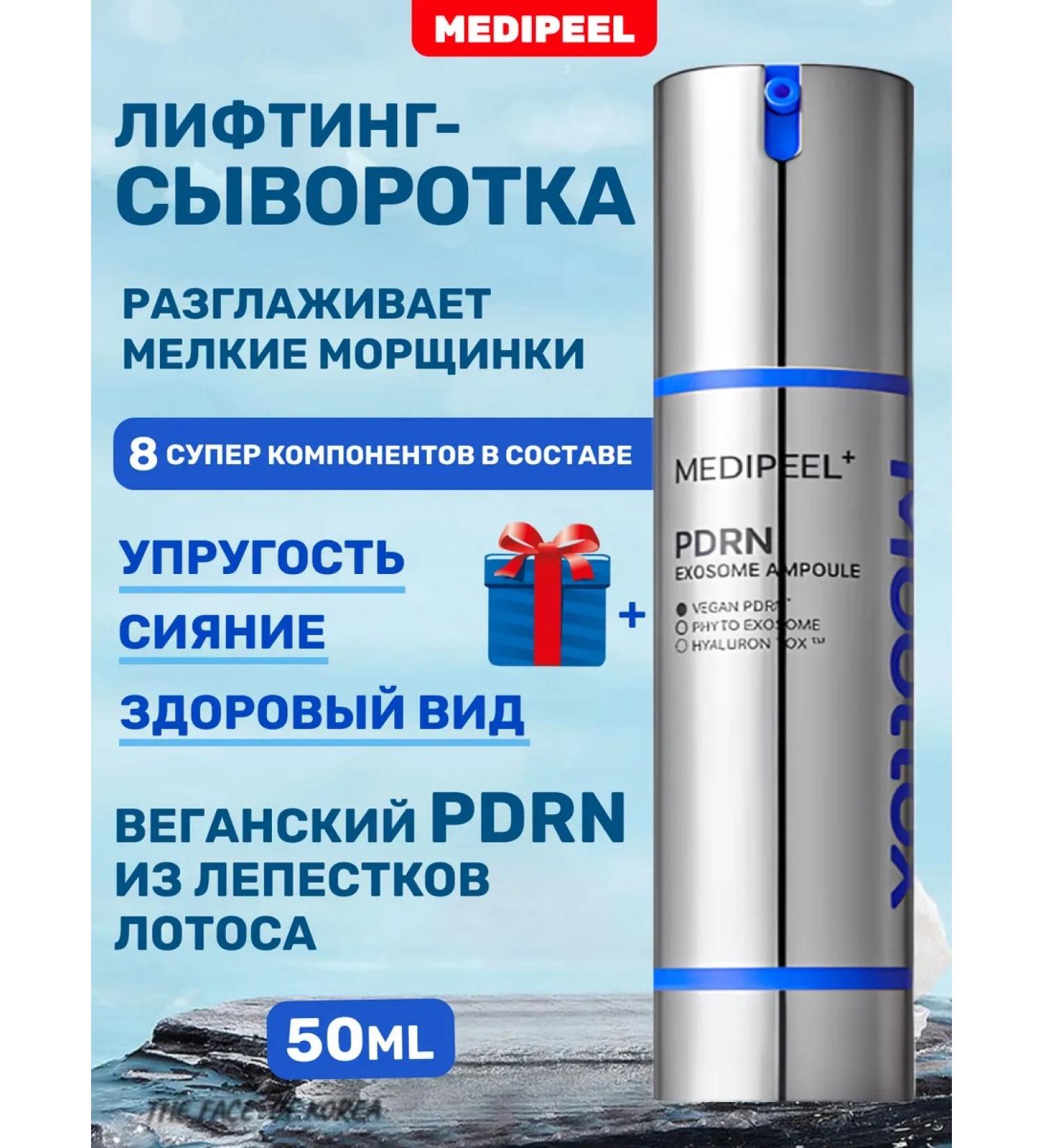 medipeel Face serum lifting with pdrn + moisturizing micro -sizes - Buy Online on GoSupps.com