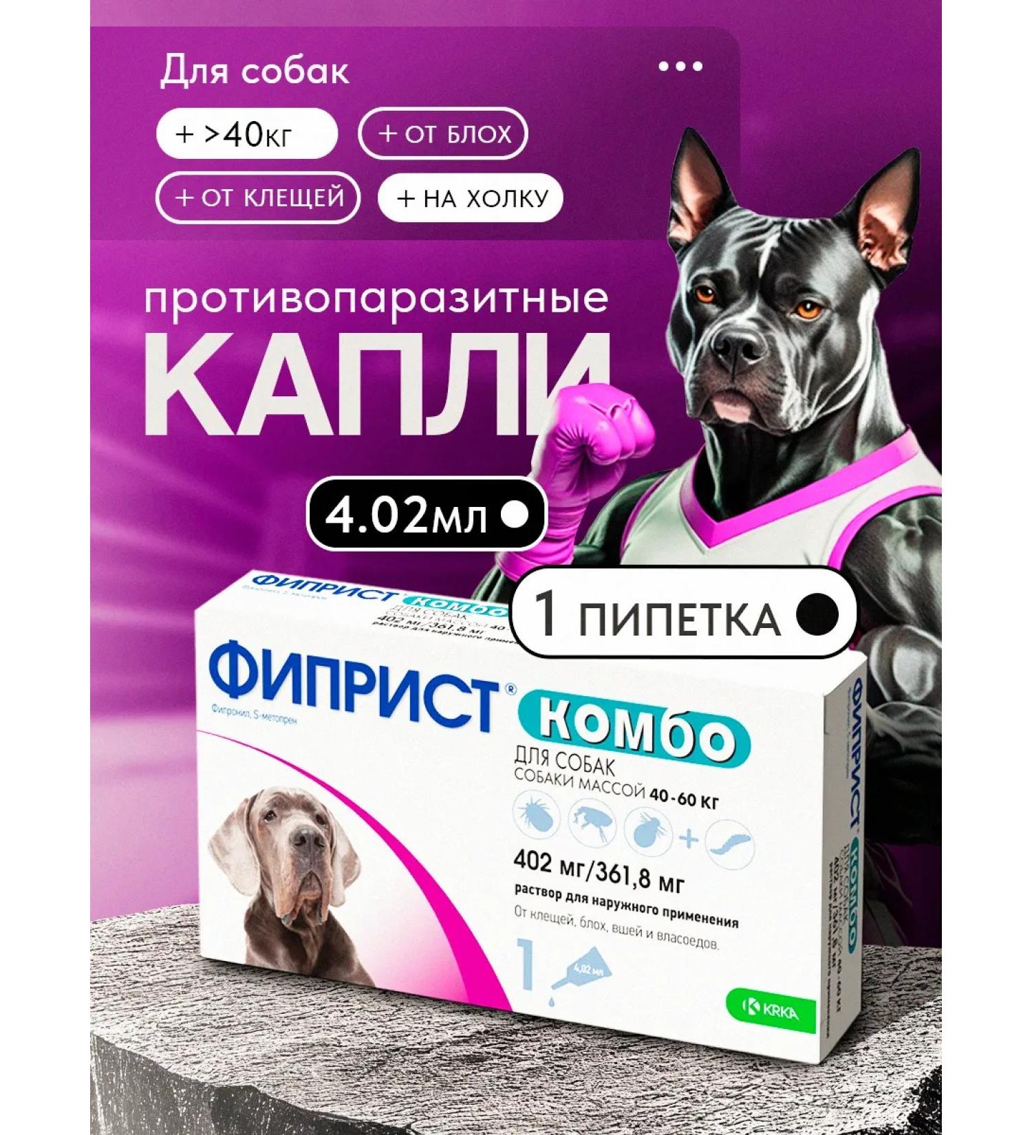 KRKA Phiprist Combo Drops for dogs 40-60 kg - Buy Online on GoSupps.com