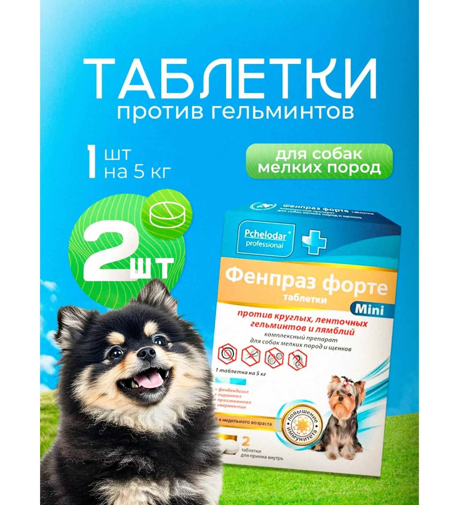 Beekeeper Fenpraz Forte tablets for dogs of small breeds