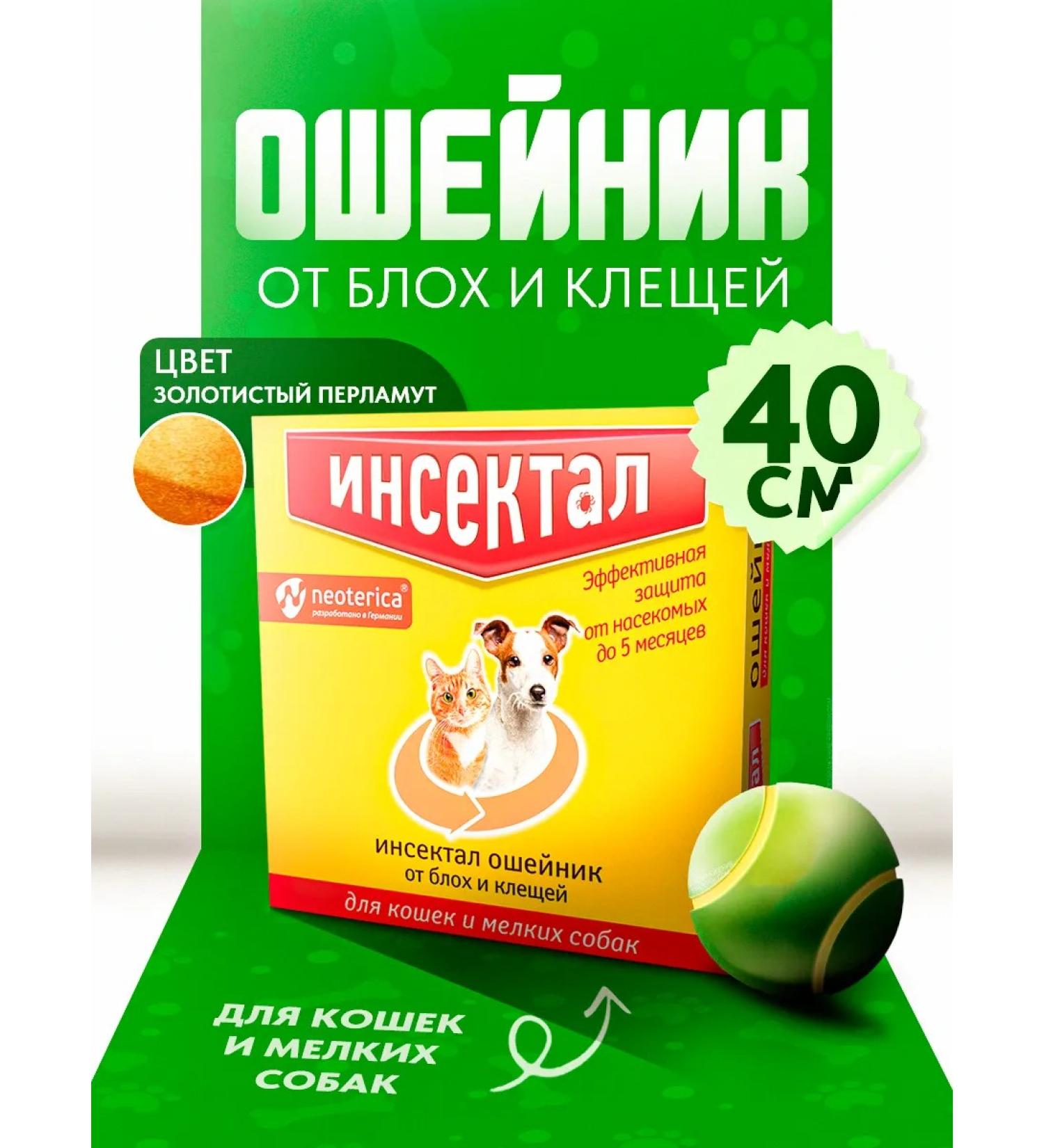 Neoterica Insectal collar for cats and small dogs 40 cm - Buy Online on GoSupps.com