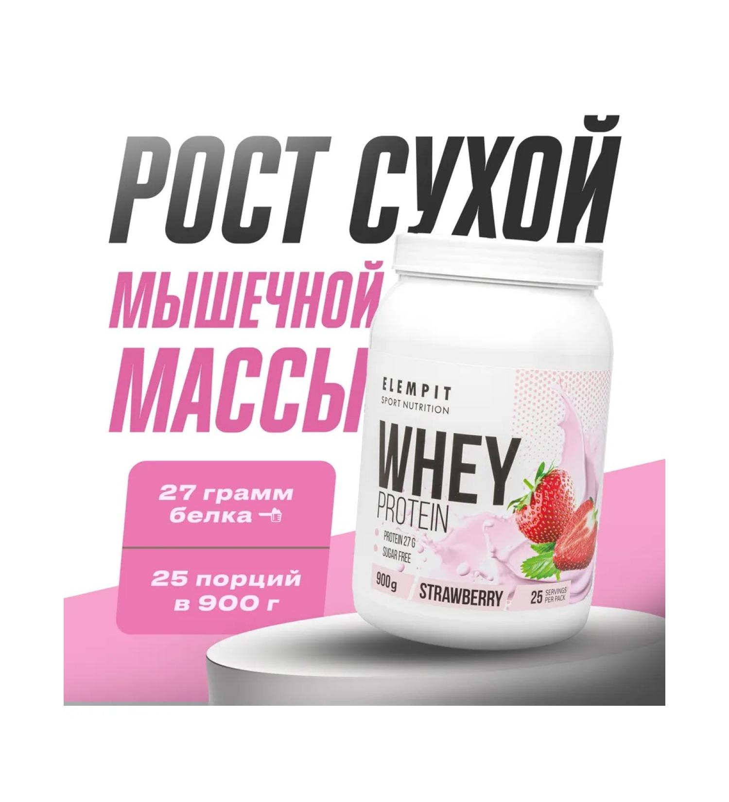 ELEMPIT Protein serum Whey Protein strawberries 900 g