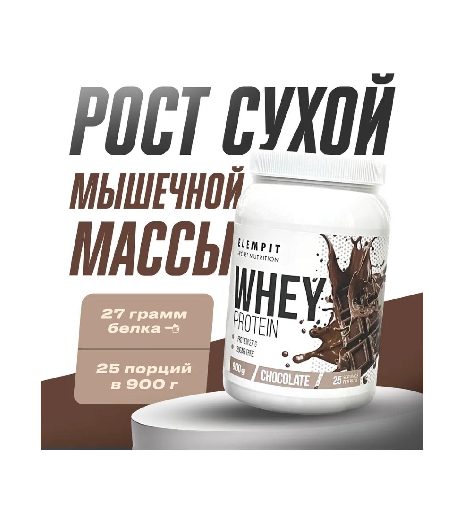 ELEMPIT Protein serum Whey Protein Chocolate 900 g