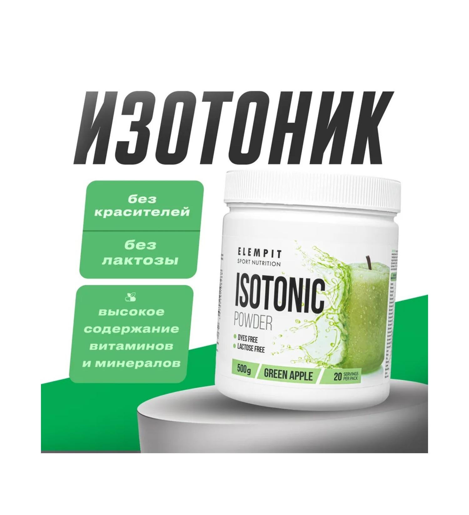 ELEMPIT Isotonic with an apple taste 500 gr