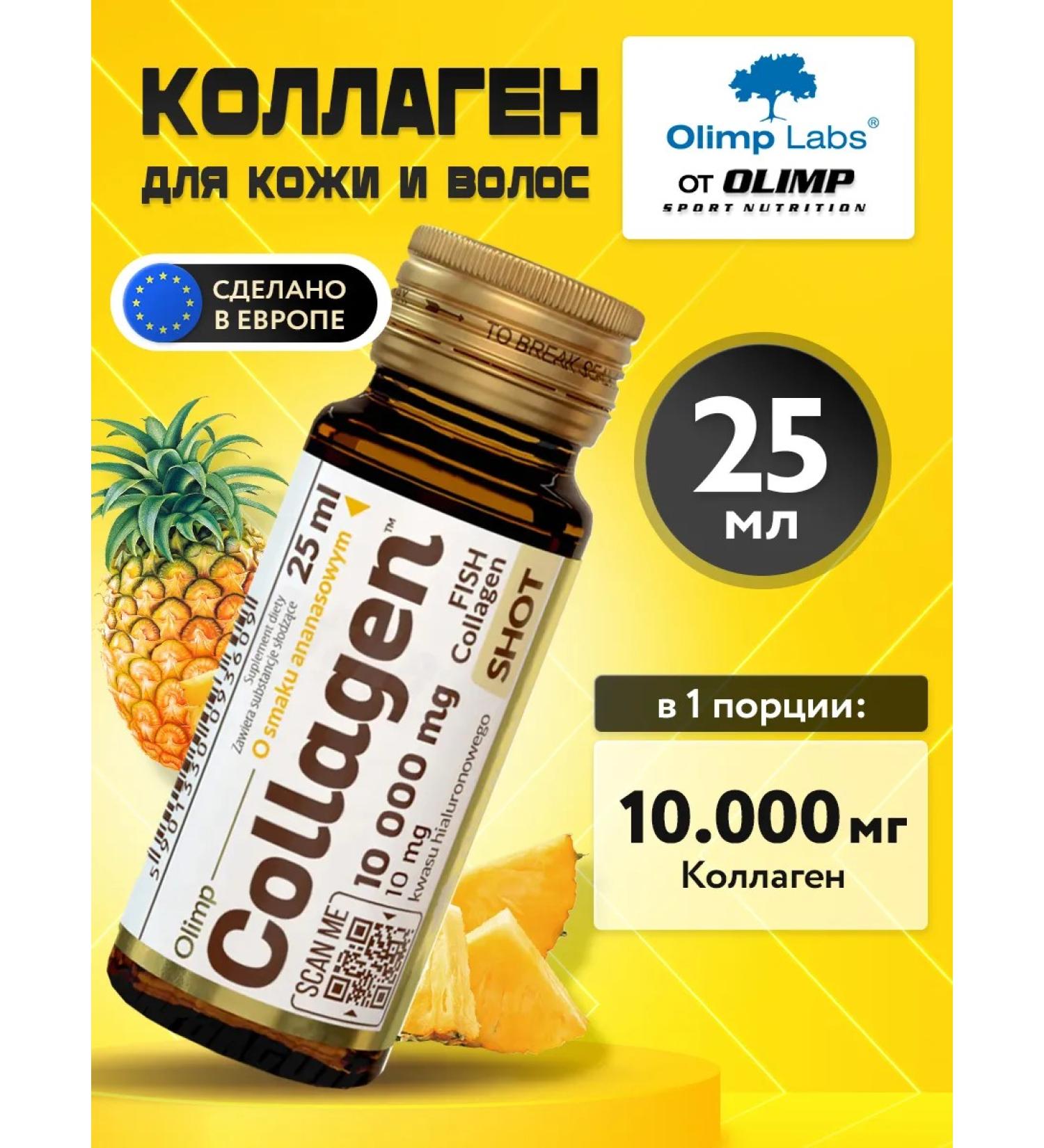 Olimp Sport Nutrition Collagen for skin and hair Collagen Shot 25 ml - Buy Online on GoSupps.com