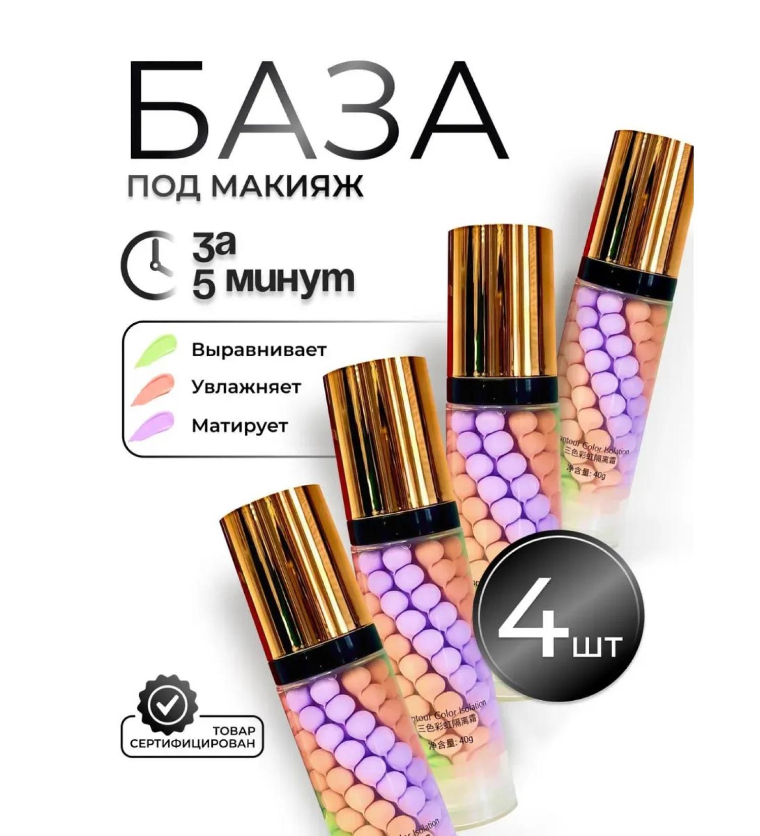 Lavant Base for makeup 4 pcs The base for makeup primer for face 3B1 - Buy Online on GoSupps.com