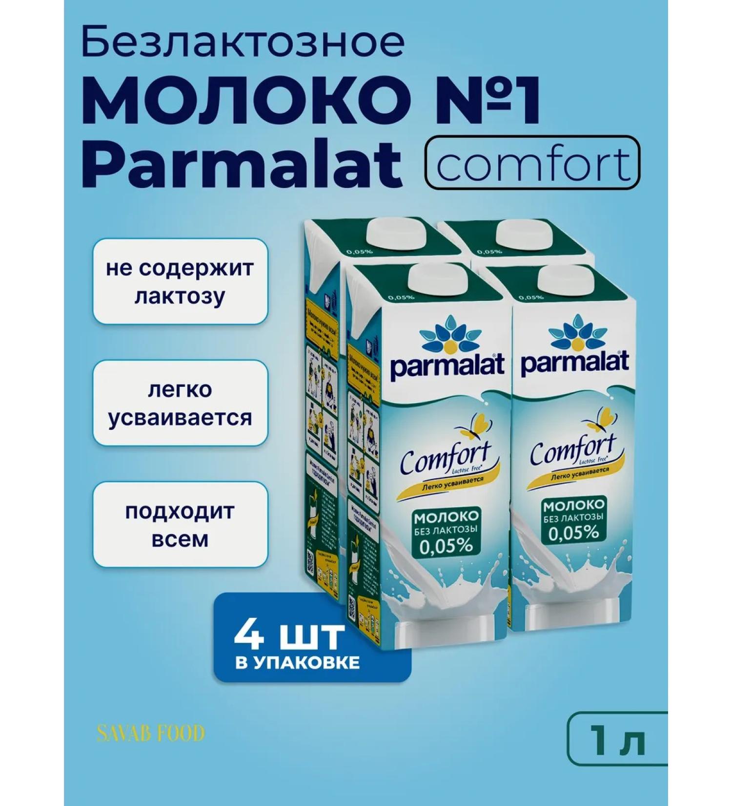 Land -random Parmalat is 0.05% 4 pieces of 1 liter - Buy Online on GoSupps.com